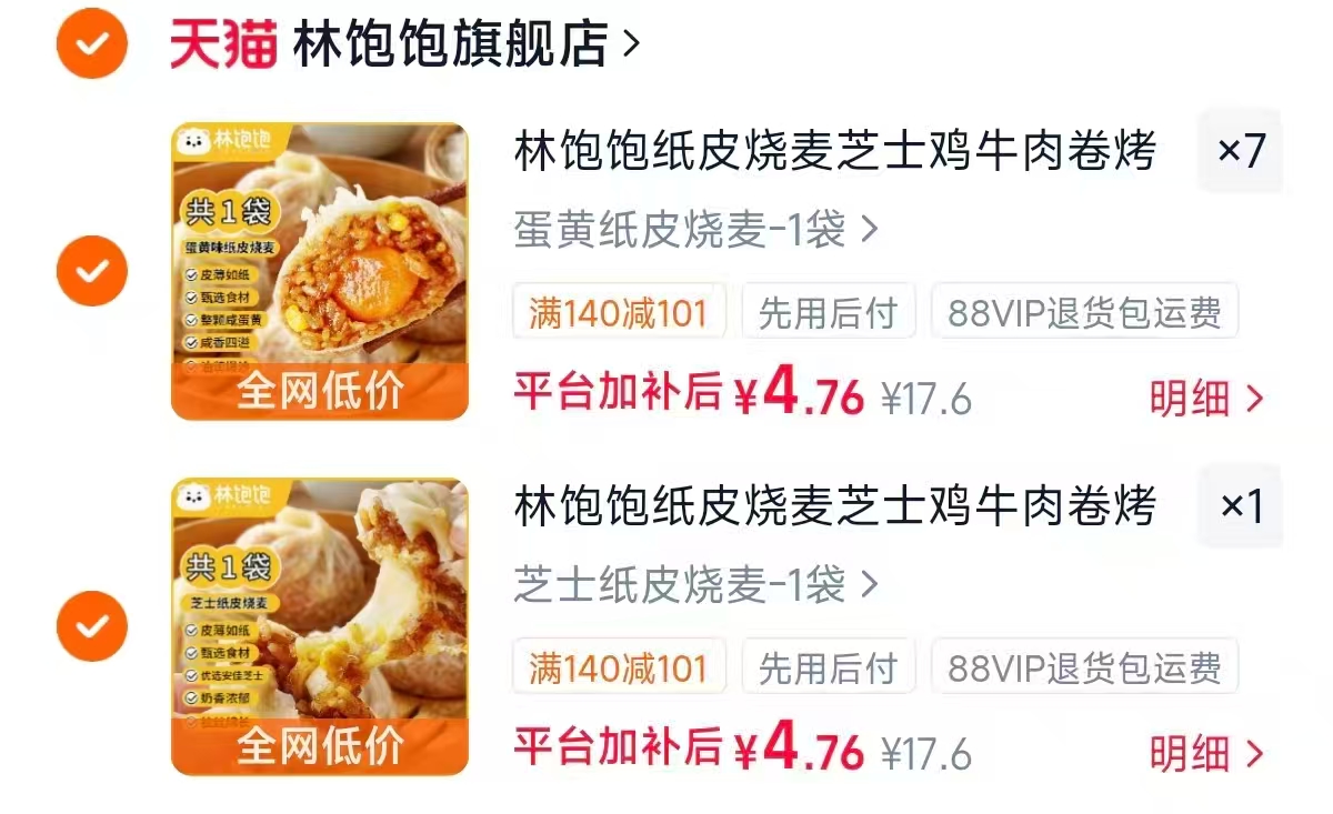 林饱饱纸皮烧麦芝士鸡牛肉卷烤肠饭团荞麦蒸煎饺一口肠早餐膳食包 8件 4.7元 - 线报酷