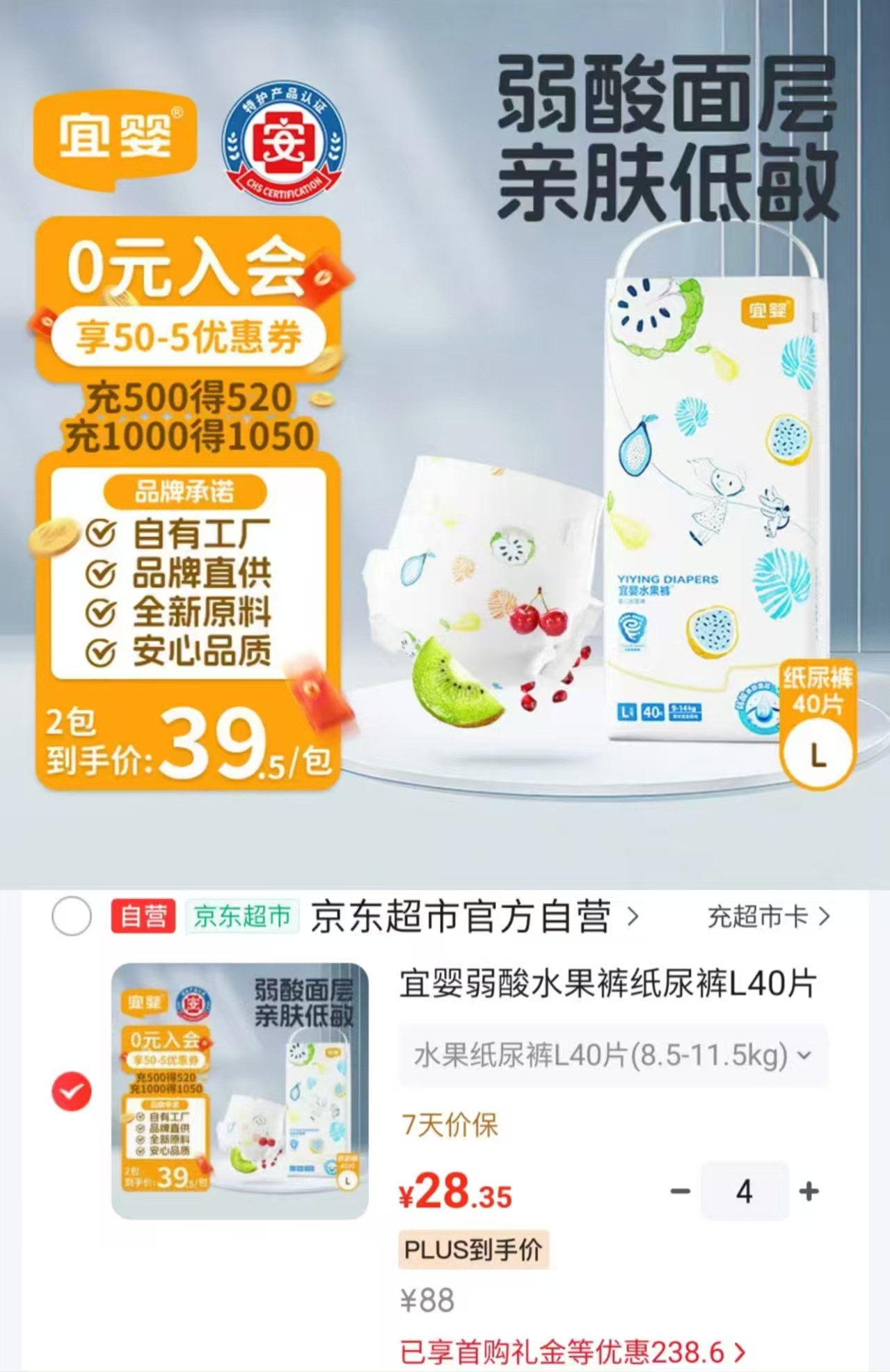 宜婴弱酸水果裤拍4包 113.4元 - 86线报