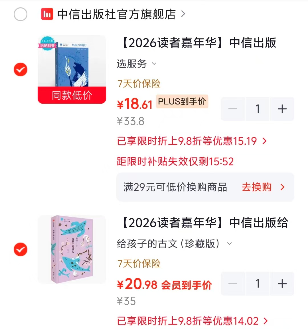 给孩子的科幻 18.6元,给孩子的古文 20.9元 - 线报酷 给孩子的科幻 18.6元,给孩子的古文 20.9元 - 线报酷