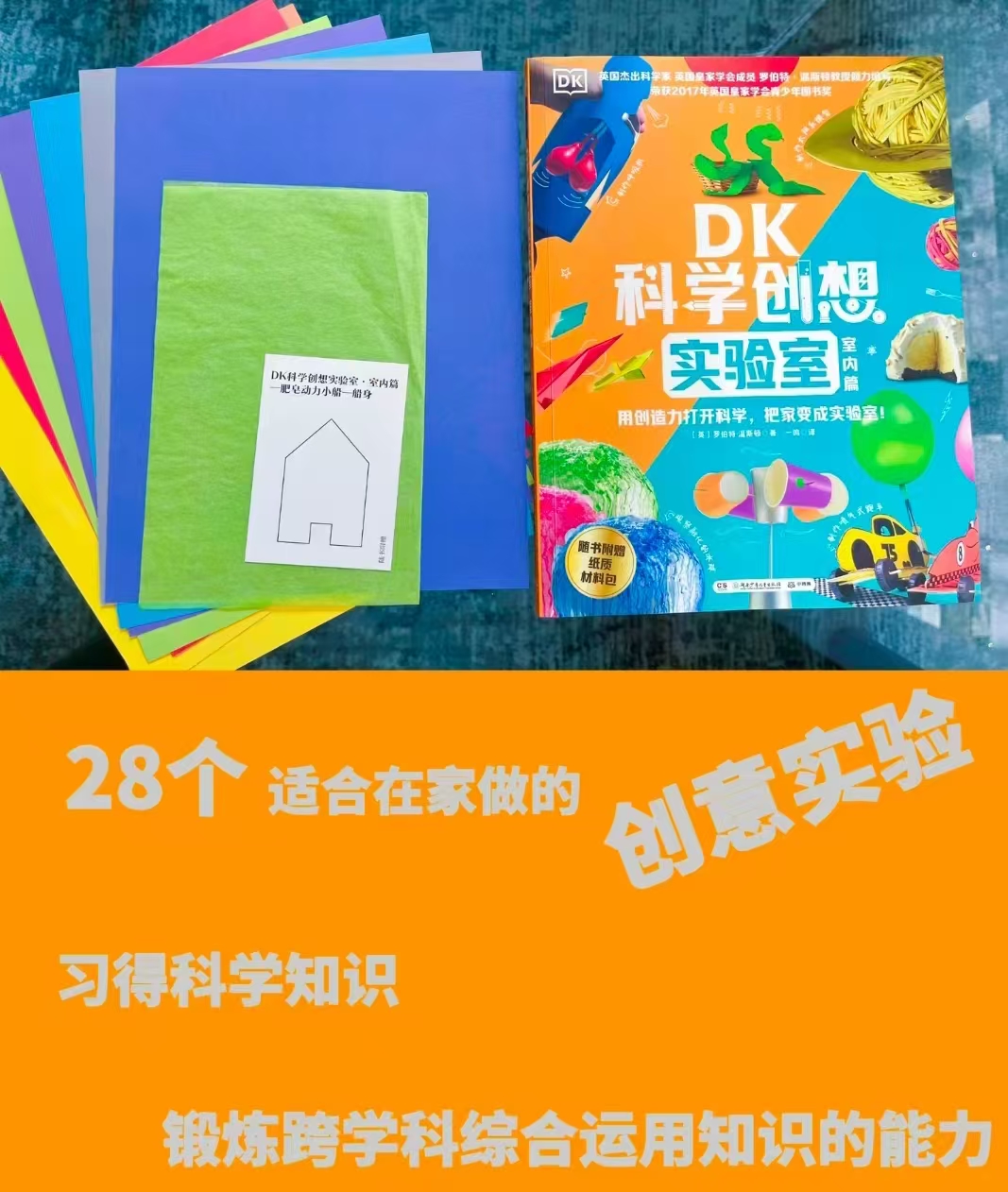DK科学创想实验室室内篇 26.9元 - 86线报