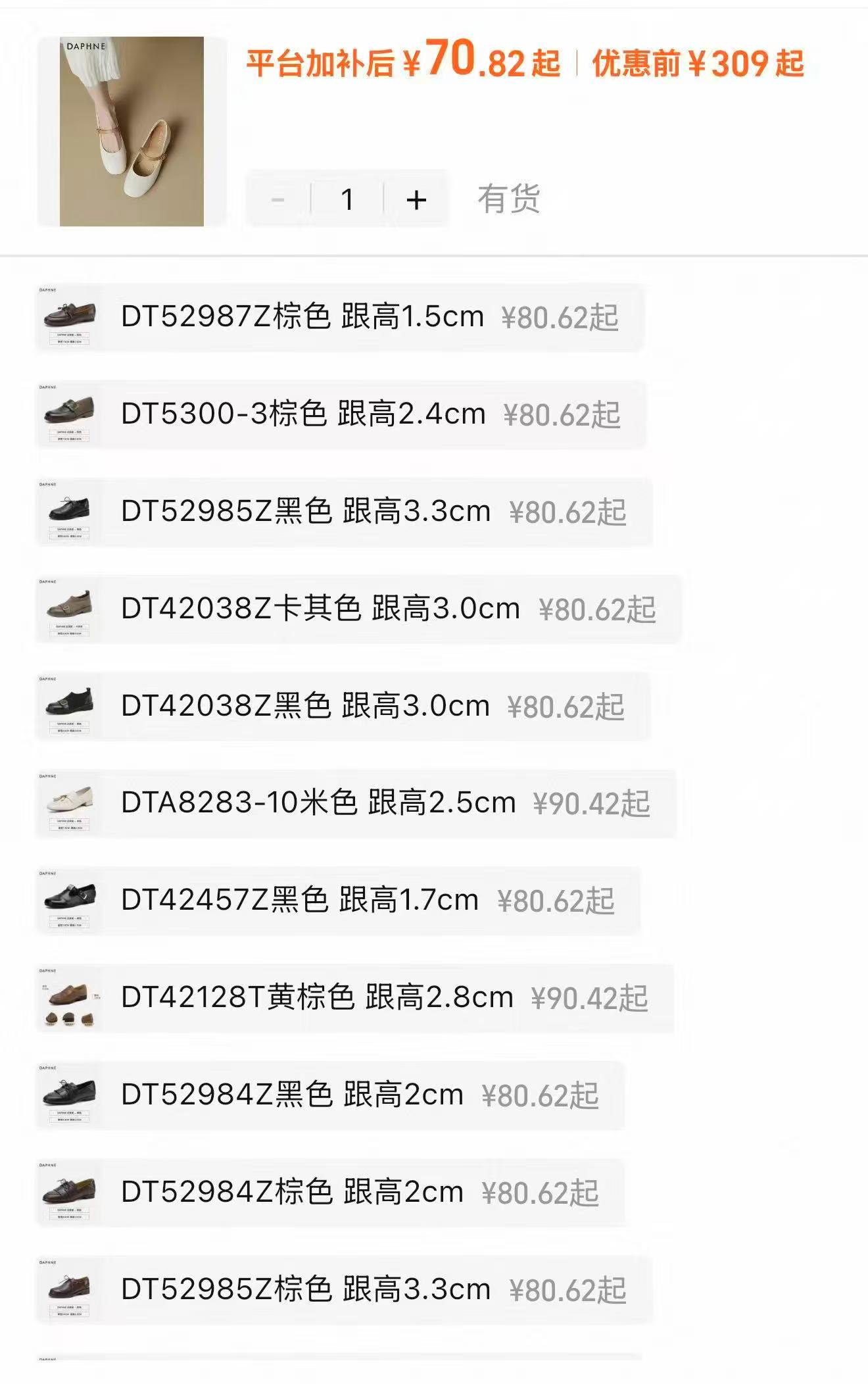 达芙妮单鞋休闲鞋 70元 - 86线报