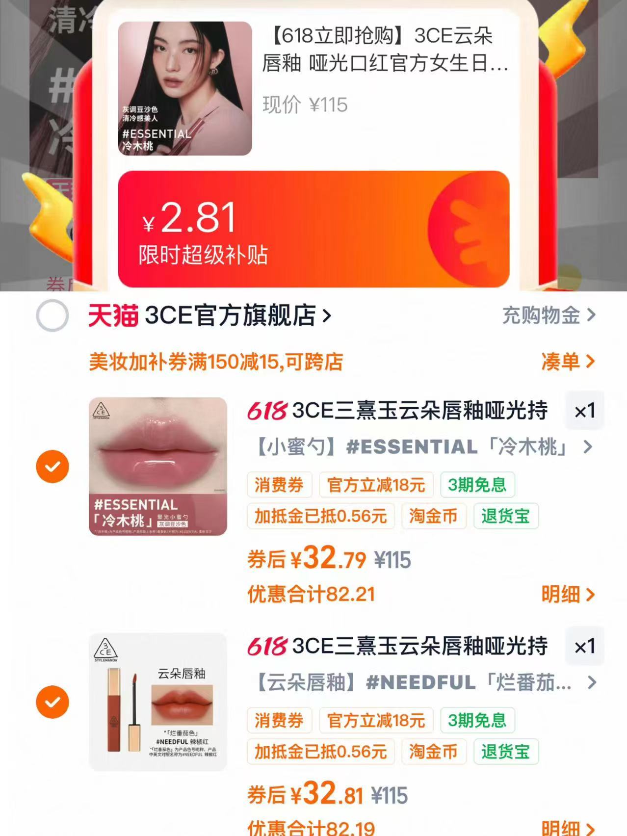 3CE云朵/小蜜勺/镜面唇釉拍2件 65.6元 - 86线报