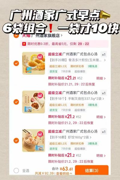 广州酒家广式早茶点心6袋任选3件到手6袋 64.4元 - 86线报