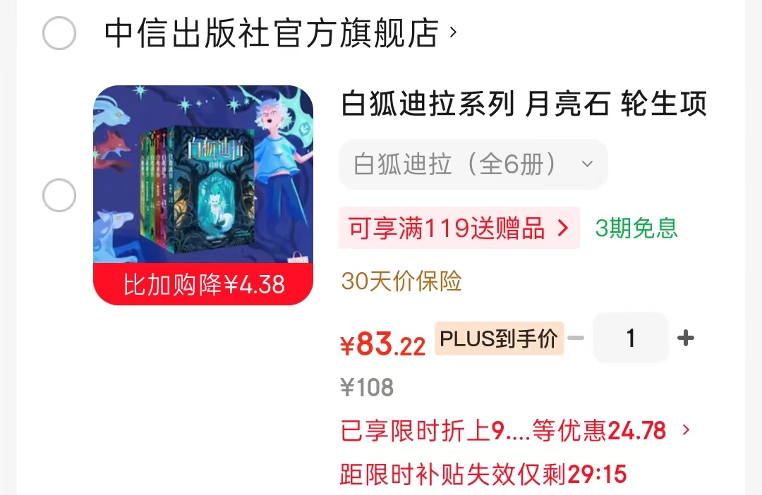 白狐迪拉全6册 83.2元 - 86线报 白狐迪拉全6册 83.2元 - 86线报