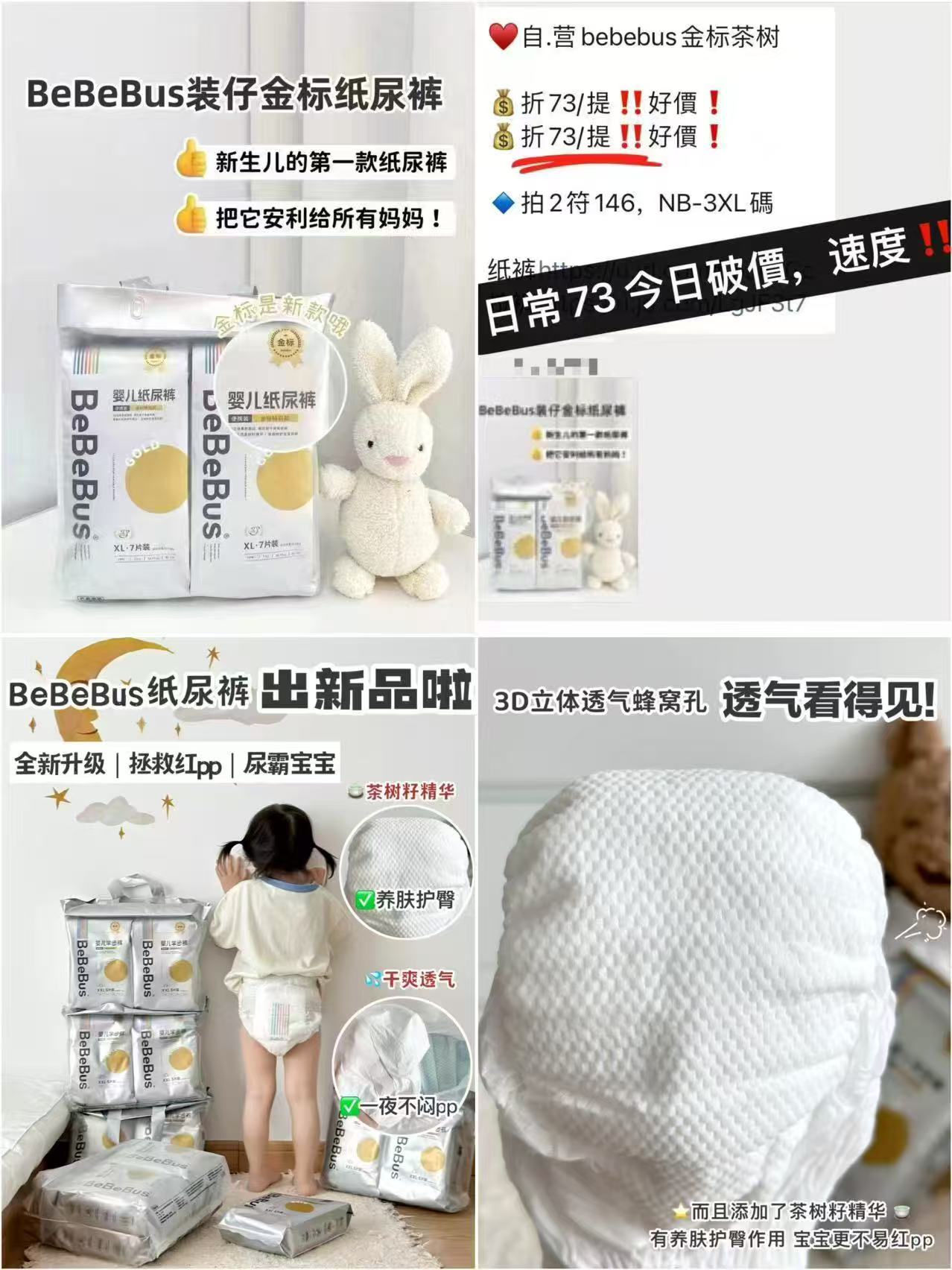 bebebus金标茶树纸尿拍2包 132元，bebebus金标茶树拉拉拍2包 132元 - 86线报