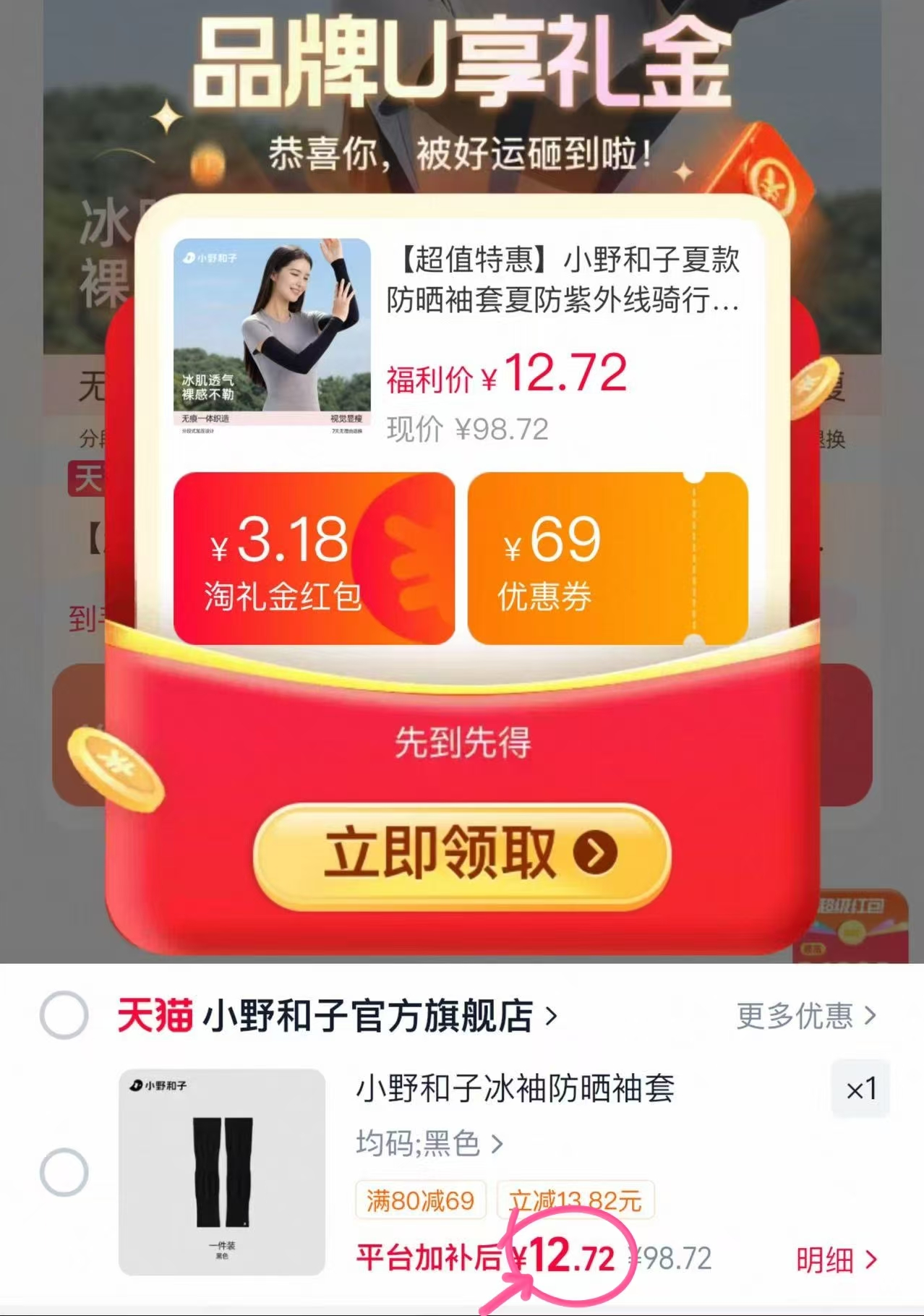 小野和子夏款防晒袖套 12.7元 - 86线报
