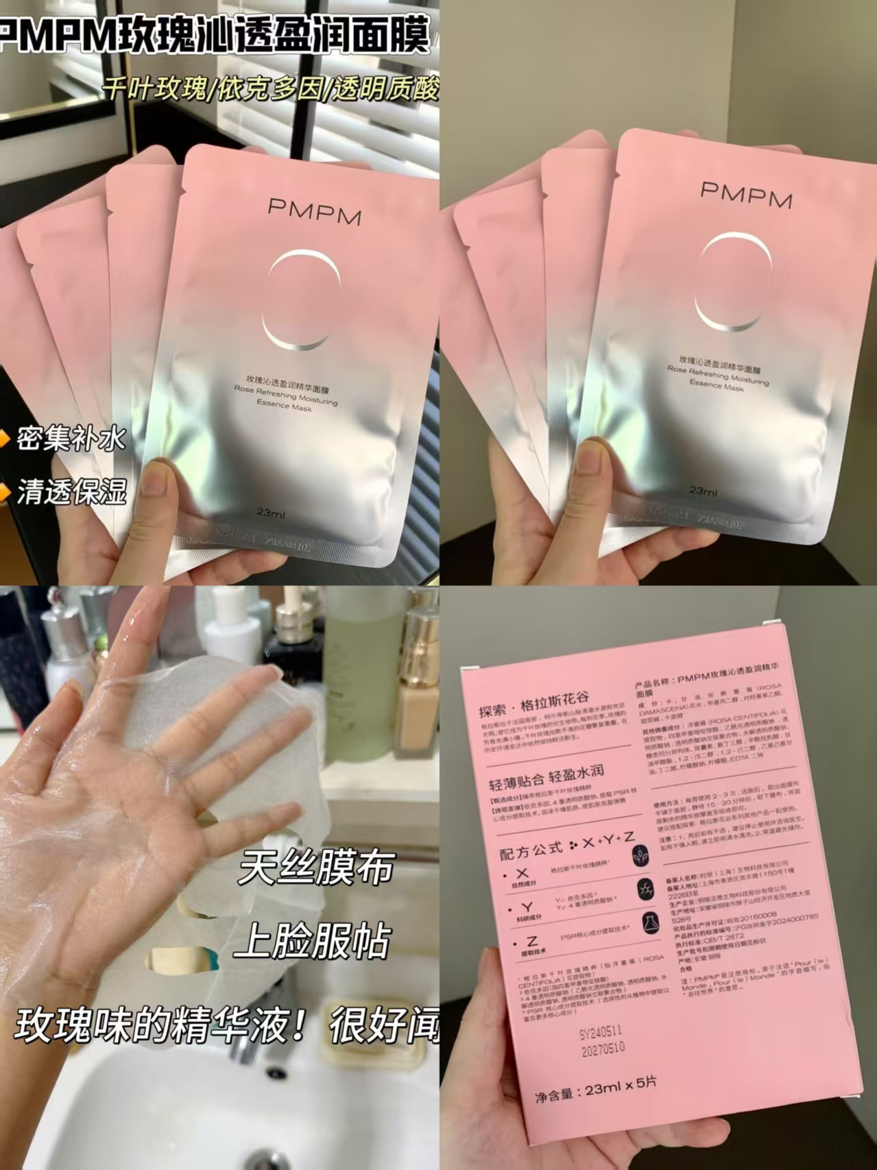 PMPM玫瑰沁透盈润面膜25片 22.6元 - 86线报