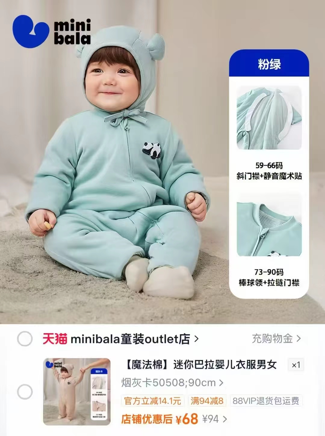 迷你巴拉婴儿连体衣款式/尺码任选1件 68元 - 86线报