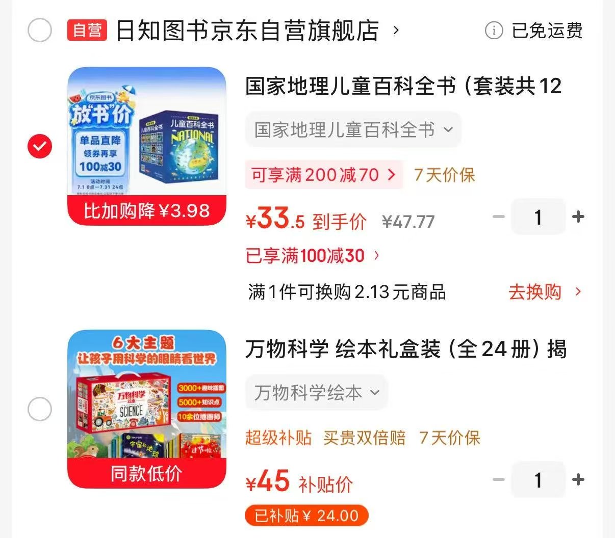 日知图书世界百科全书礼盒全20册 33.5元，日知图书万物科学绘本全24册 45元 - 86线报