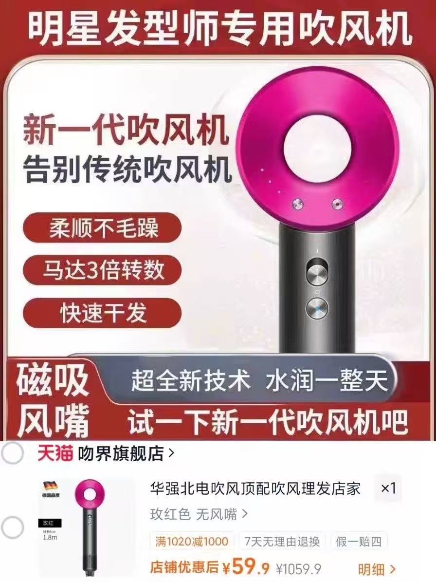 华强北顶配戴森吹风机 59.9元 - 86线报 华强北顶配戴森吹风机 59.9元 - 86线报