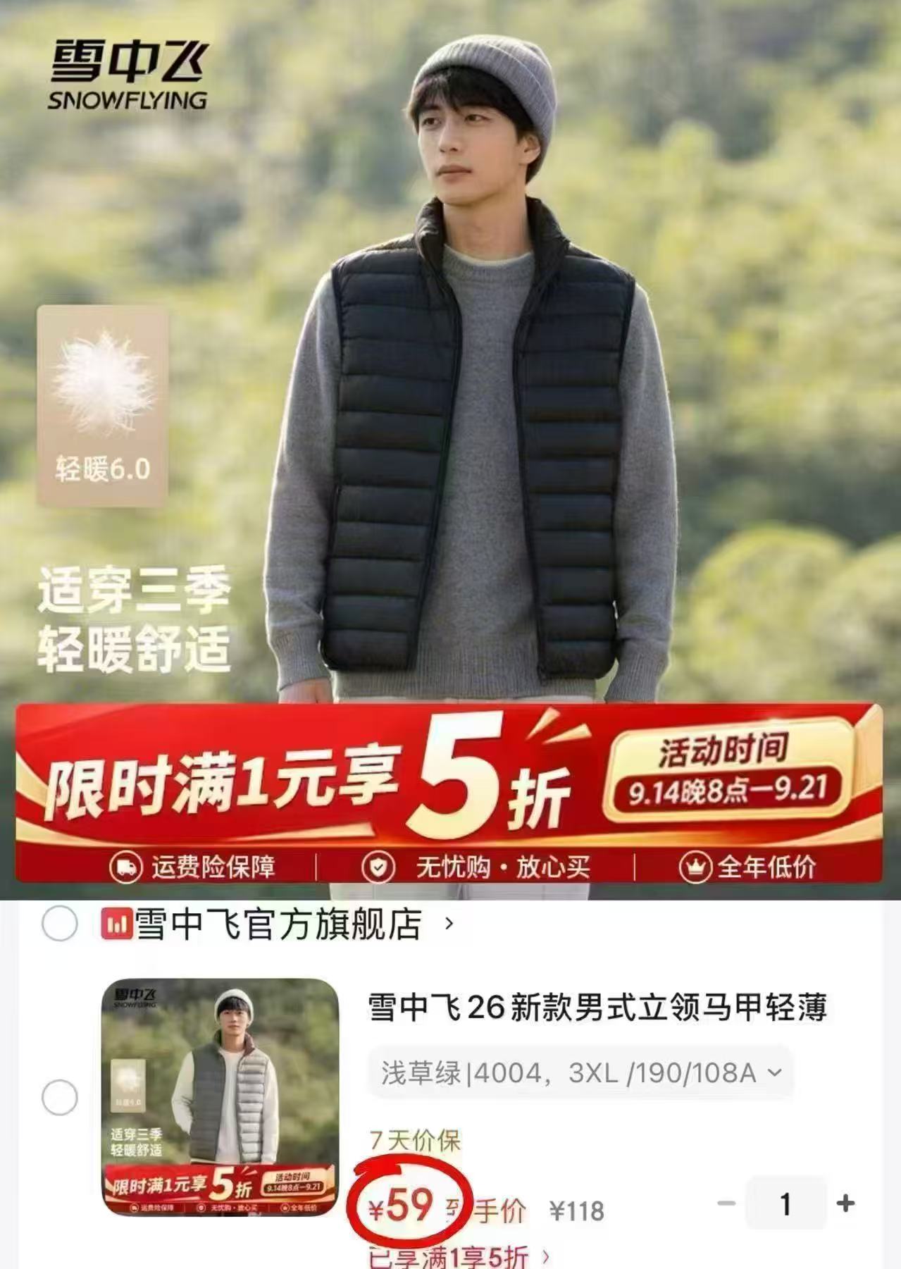 雪中飞男式轻薄羽绒服马甲浅草绿 4004L 175/96A 59元 - 线报酷