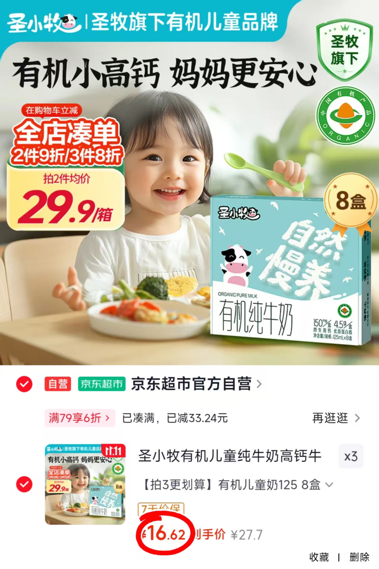 圣小牧有机儿童纯牛奶高钙牛奶早餐奶150ml×8盒拍3提共24盒 49.8元 - 线报酷 圣小牧有机儿童纯牛奶高钙牛奶早餐奶150ml×8盒拍3提共24盒 49.8元 - 线报酷