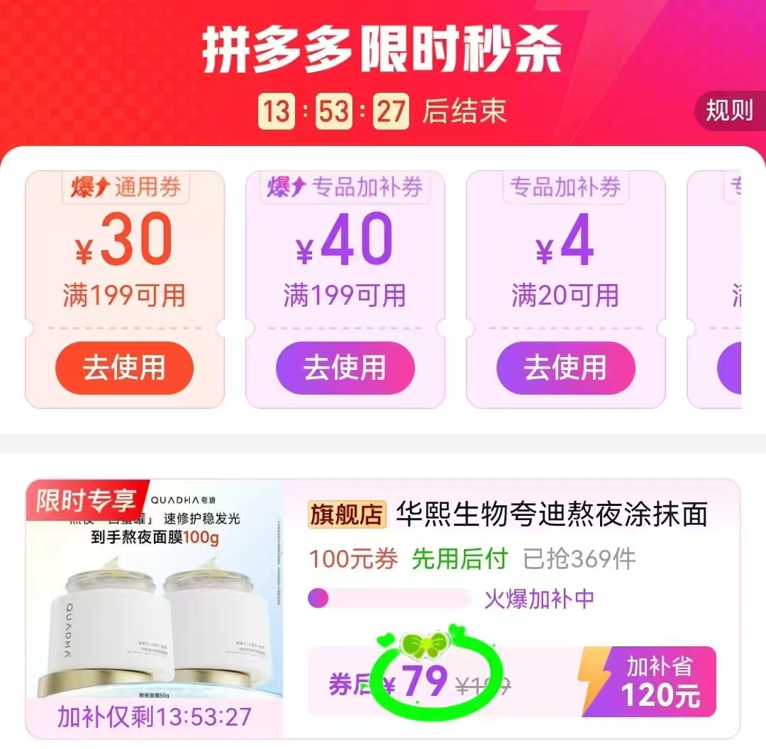 夸迪免洗熬夜面膜50g*2瓶 79元 - 线报酷