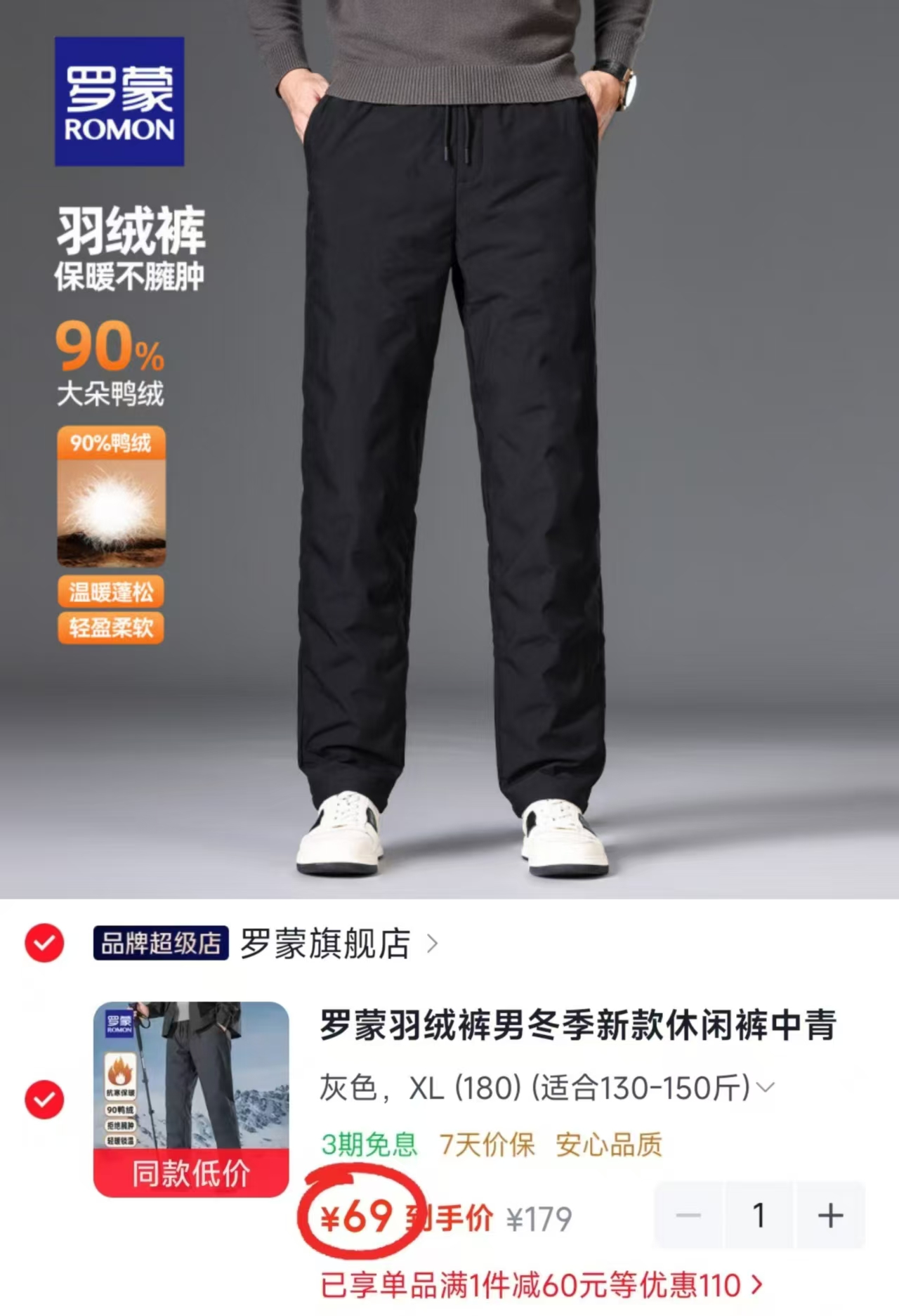 罗蒙男士羽绒裤k05黑色XL 69元 - 86线报