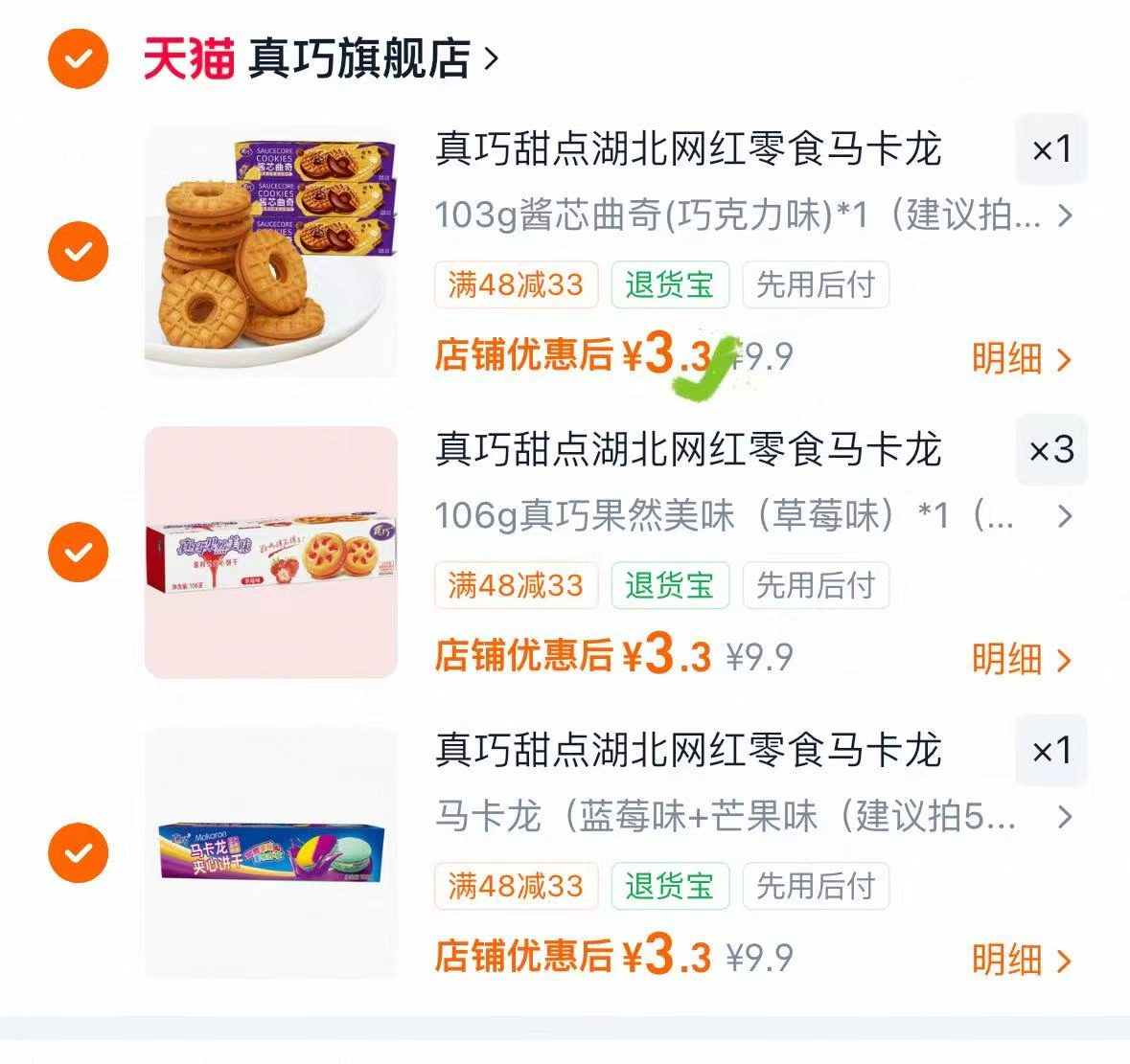 真巧法式马卡龙甜点饼干任选5件 3.3元/盒 - 86线报