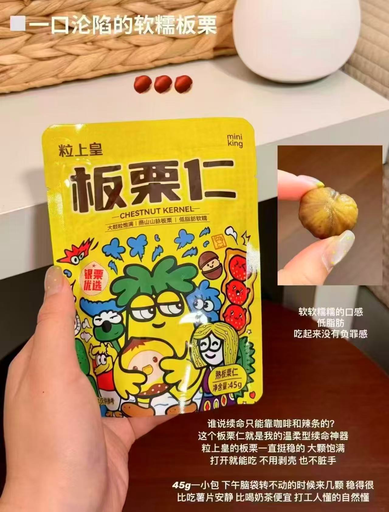 粒上皇板栗仁45g拍13件 26.5元 - 86线报