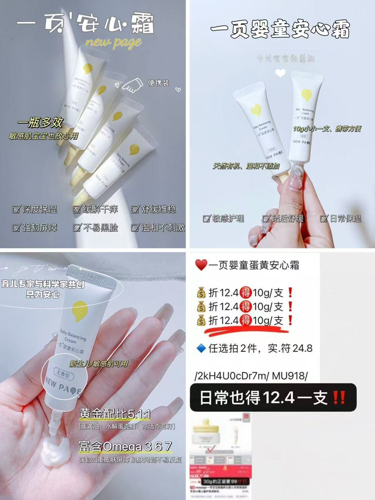 一页安心面霜10g 拍2件 23.6元 - 86线报