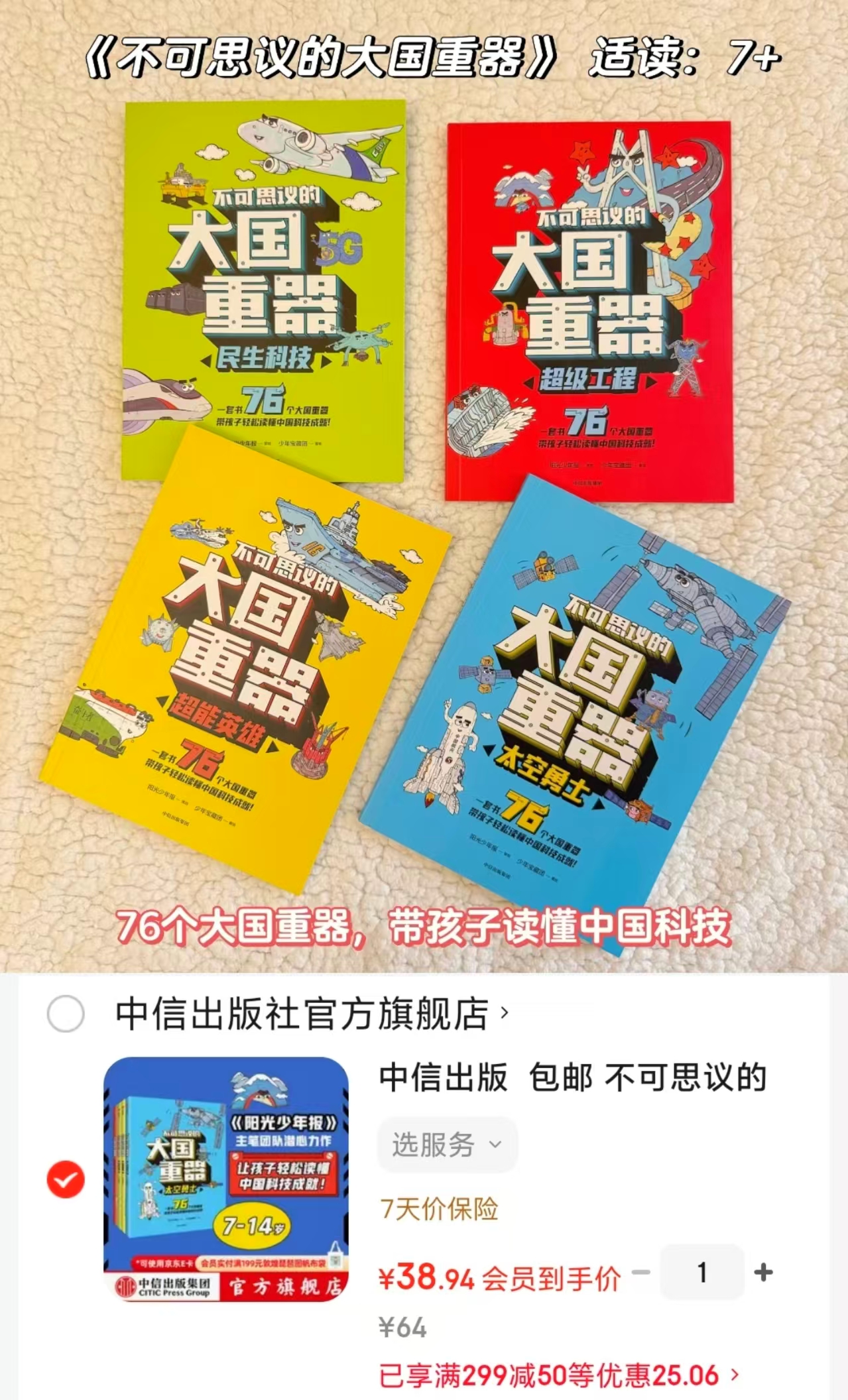 不可思议的大国重器4册 38.9元 - 线报酷 不可思议的大国重器4册 38.9元 - 线报酷