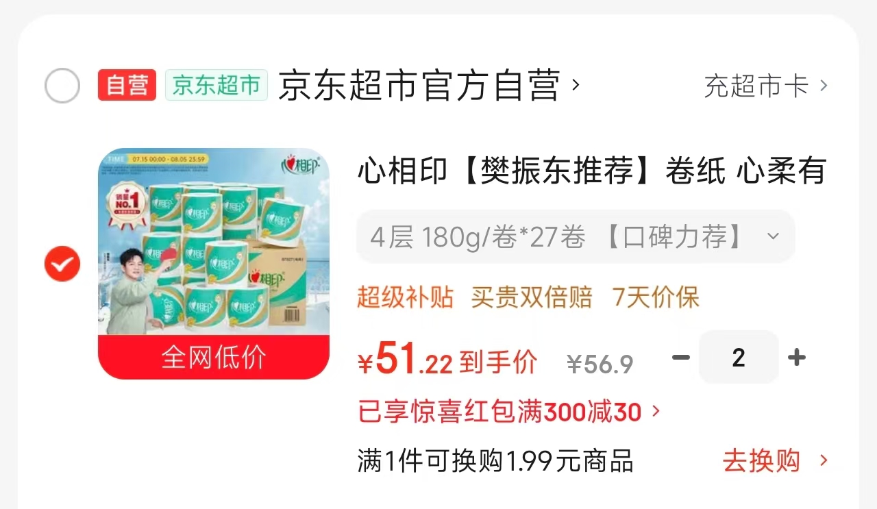 洁柔保湿乳霜纸100抽20包 37.4元，清风金装卷纸200克27卷赠140g*10 1.4元 - 86线报