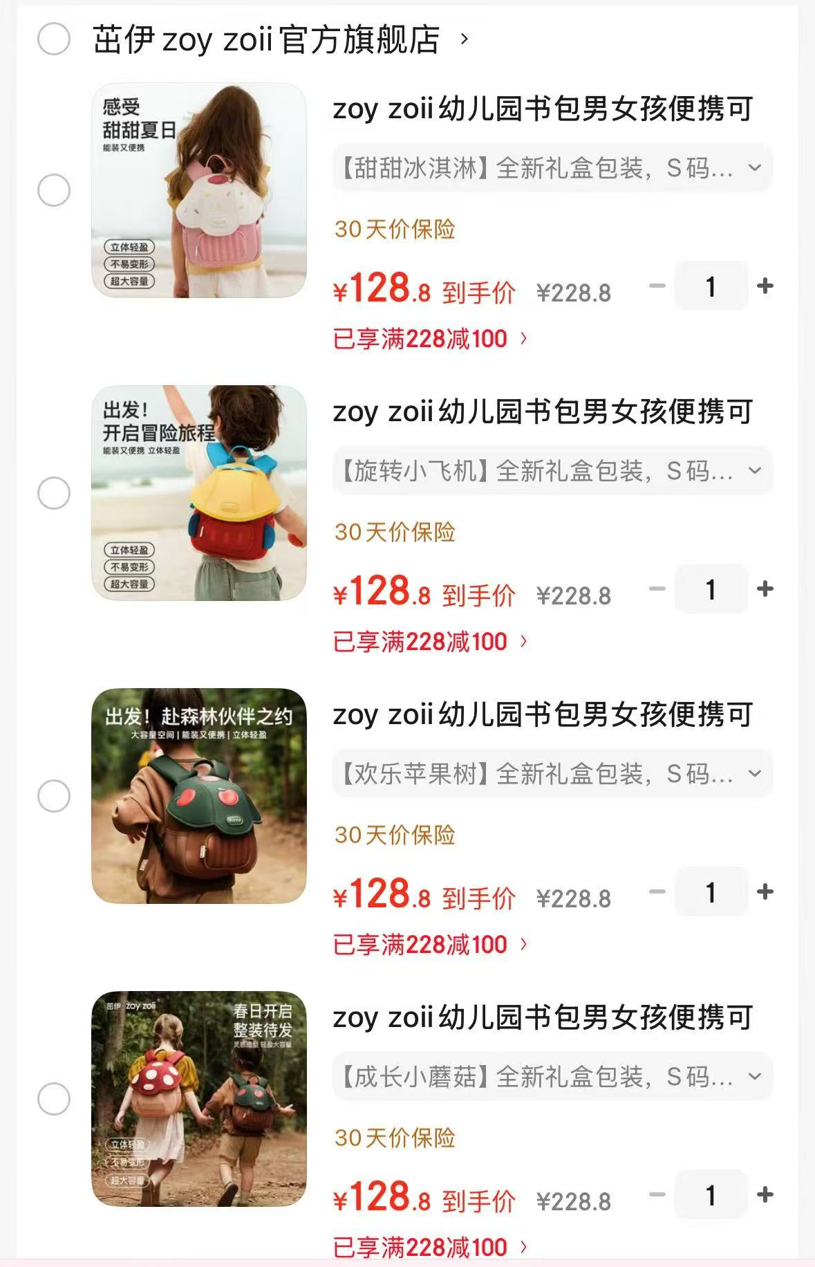 茁伊zoyzoii成长小蘑菇 128.8元，茁伊zoyzoii欢乐苹果树 128.8元 - 86线报