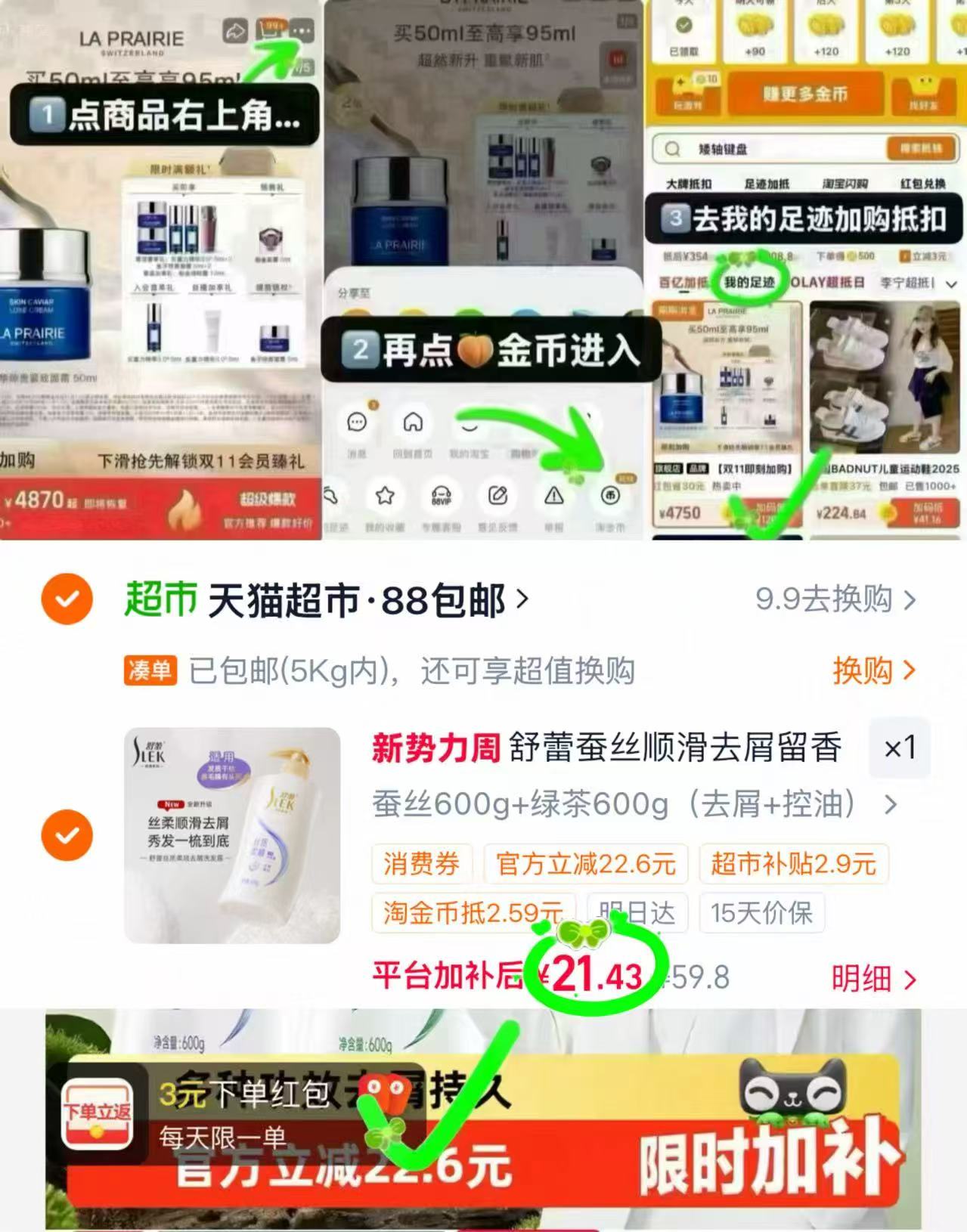 舒蕾蚕丝顺滑洗发水600ml×2瓶 18.4元 - 86线报