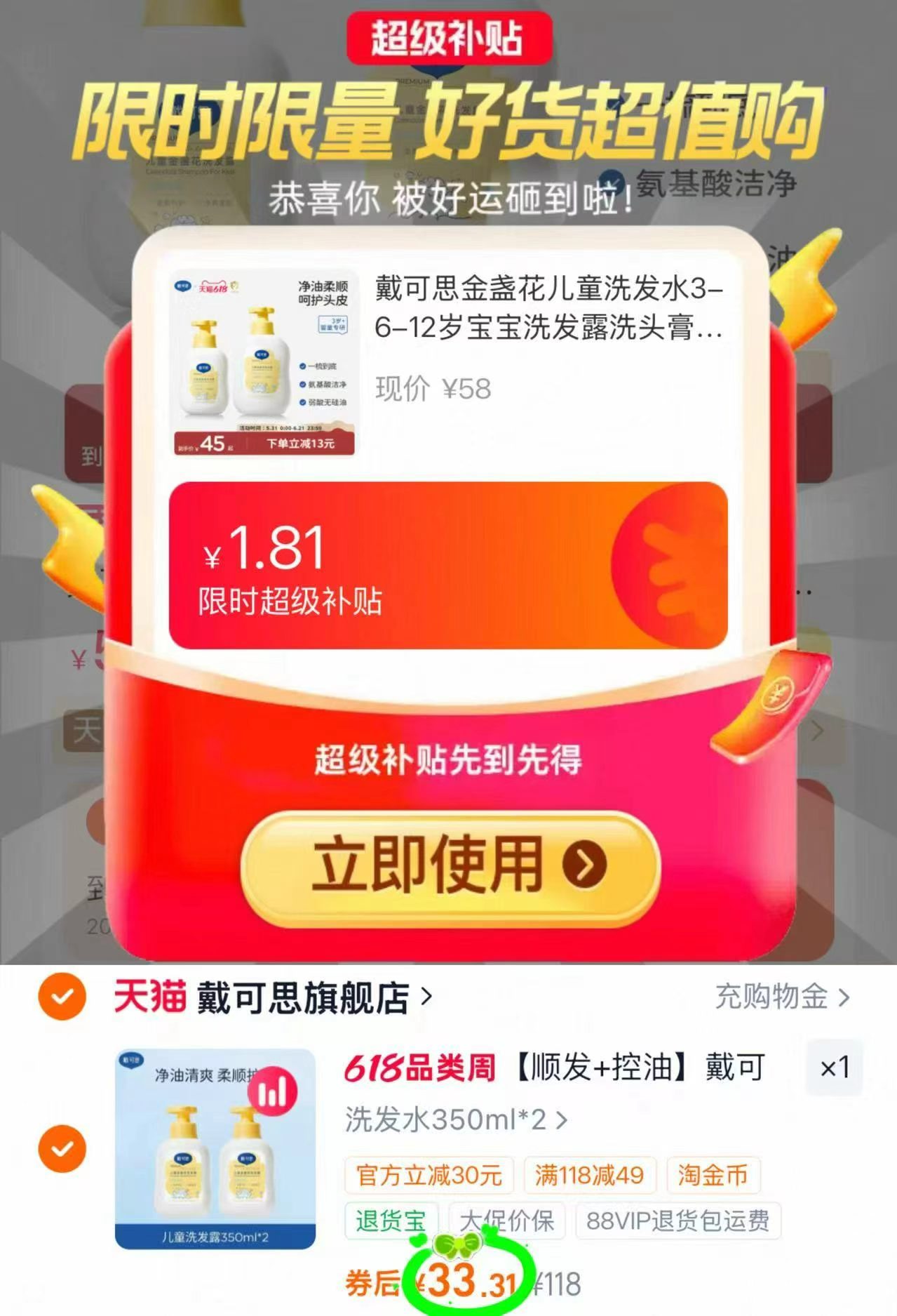 戴可思金盏花洗发水350ml/瓶 16.6元，戴可思金盏花洗发水2瓶装 33.1元 - 86线报