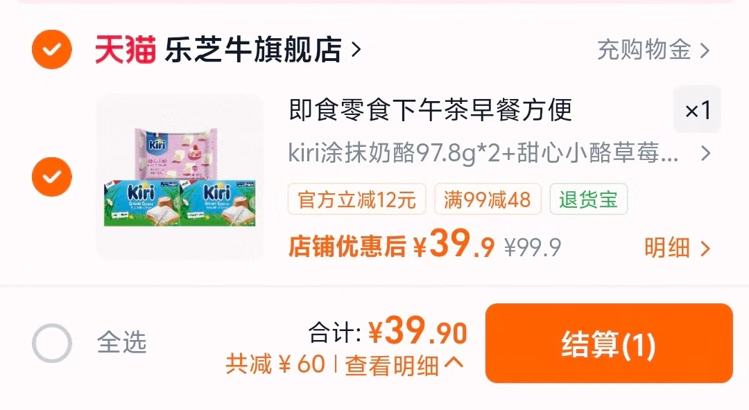 Kiri甜心小酪组合装3包 39元 - 86线报