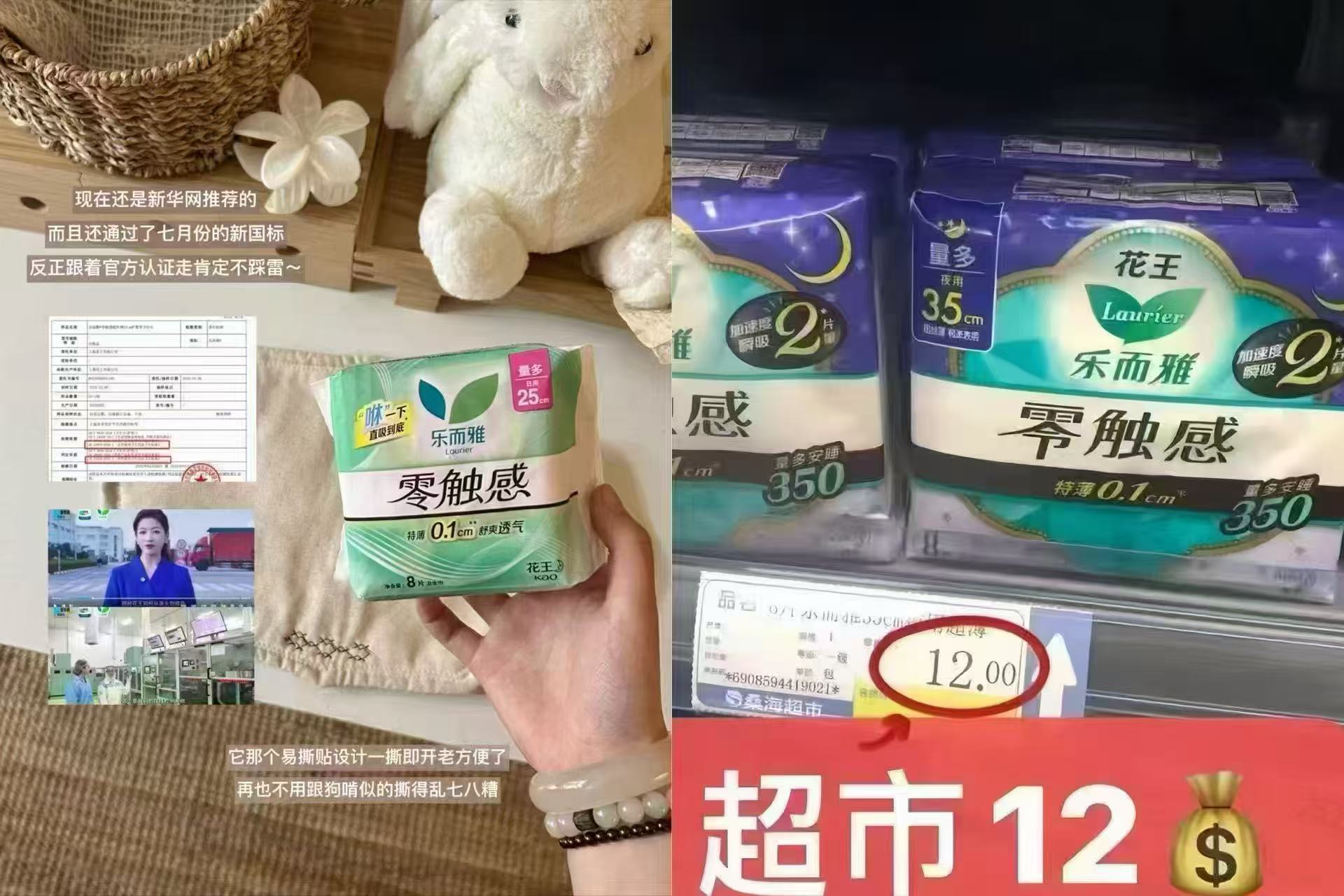 花王乐而雅日夜组合53片 19.9元 - 86线报