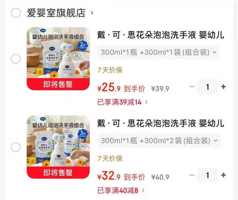 戴可思洗手液1正+1补充装 12.9元，戴可思洗手液1正+2补充装 10.9元 - 86线报