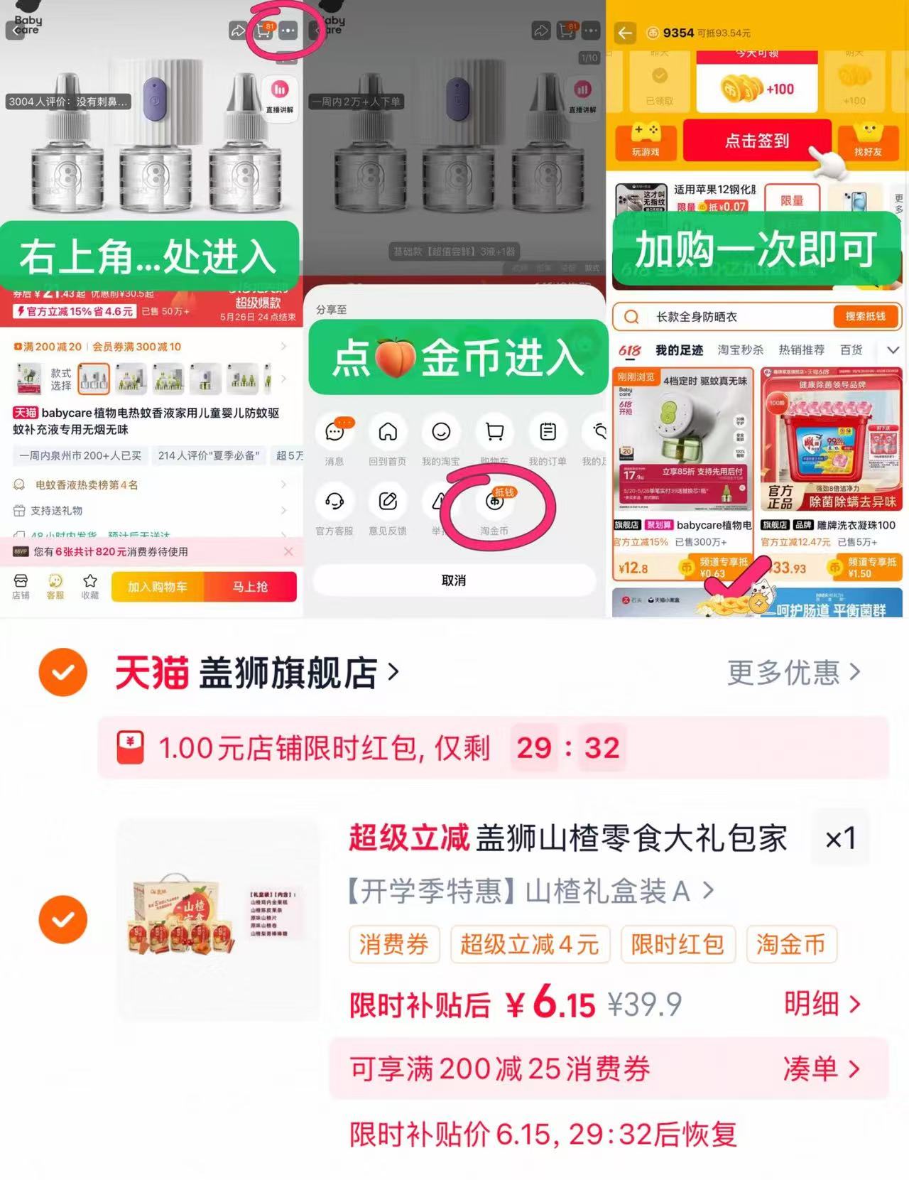 山楂大礼包 6元 - 86线报