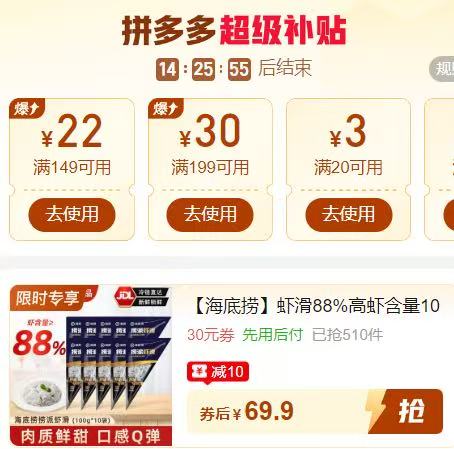 海底捞虾滑虾肉含量≥88% 69.9元 - 清风线报
