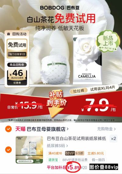 巴布豆白山茶尿不湿试用装4片装 拍2件 11.7元 - 86线报