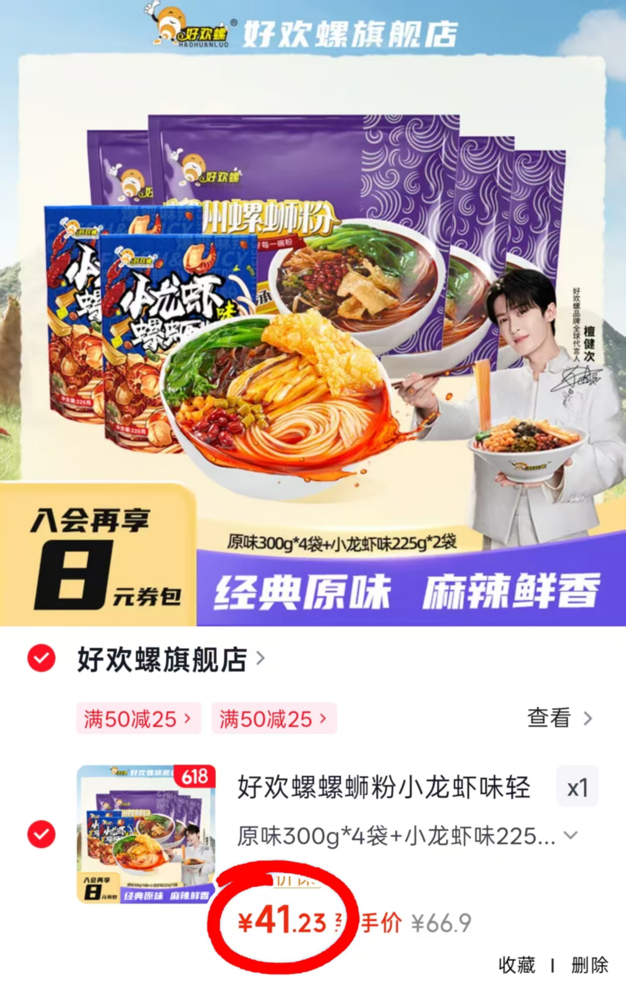 好欢螺螺蛳粉组合装6袋 41.9元 - 86线报
