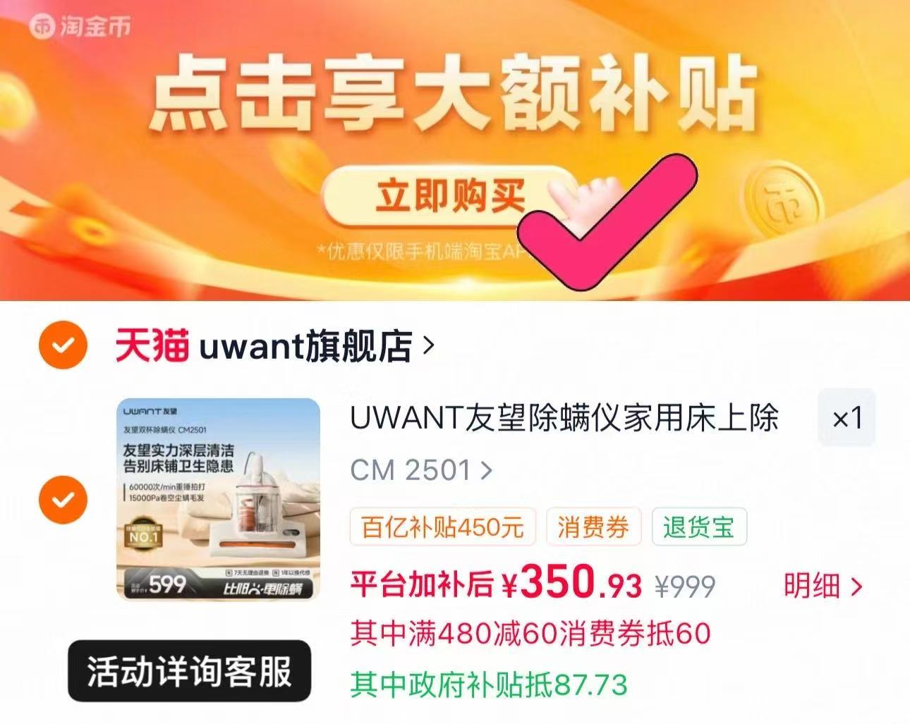 UWANT友望除螨仪 158元 - 86线报