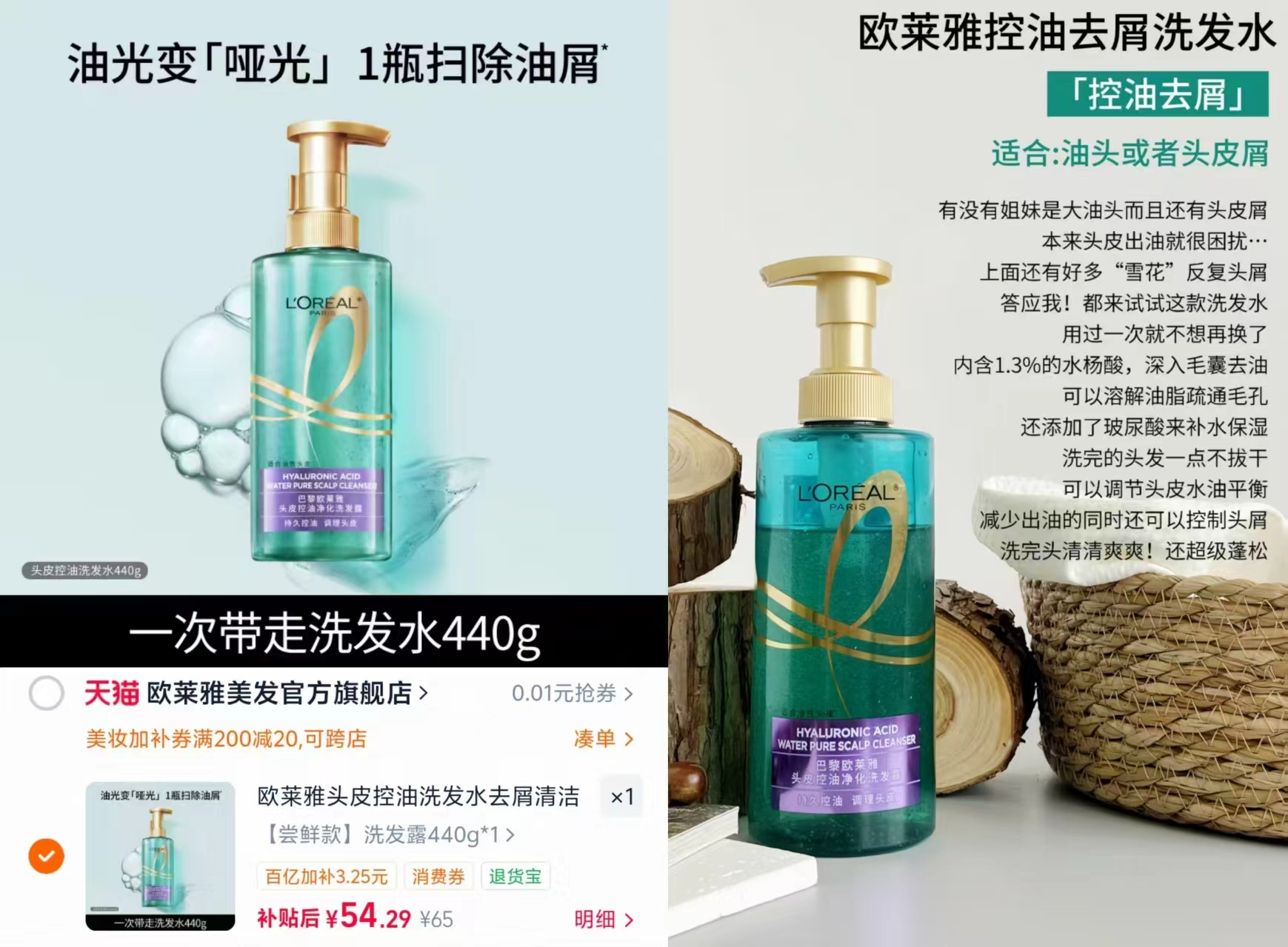 欧莱雅头皮控油洗发水440ml 54.2元 - 86线报