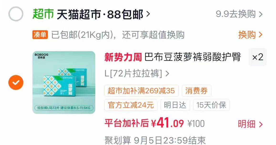 🎀冲‼️巴布豆新菠萝裤🚗 💰20.5🉐蕞多44片‼️ 拍2发4包 实苻82元 凑 - 86线报 🎀冲‼️巴布豆新菠萝裤🚗 💰20.5🉐蕞多44片‼️ 拍2发4包 实苻82元 凑 - 86线报
