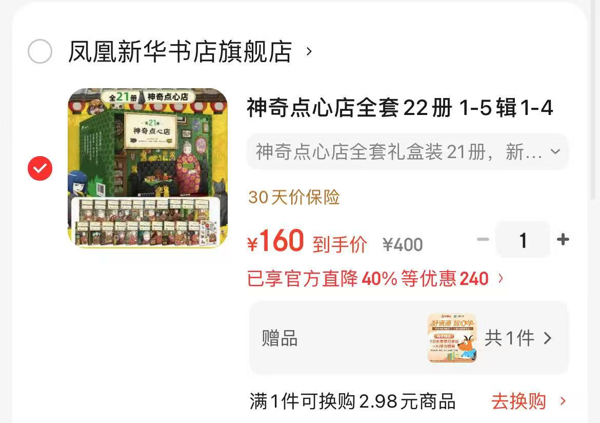 神奇点心店21册 160元 - 86线报