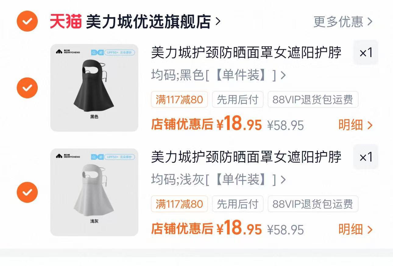 美力城护颈防晒面罩拍2件 37.9元 - 86线报
