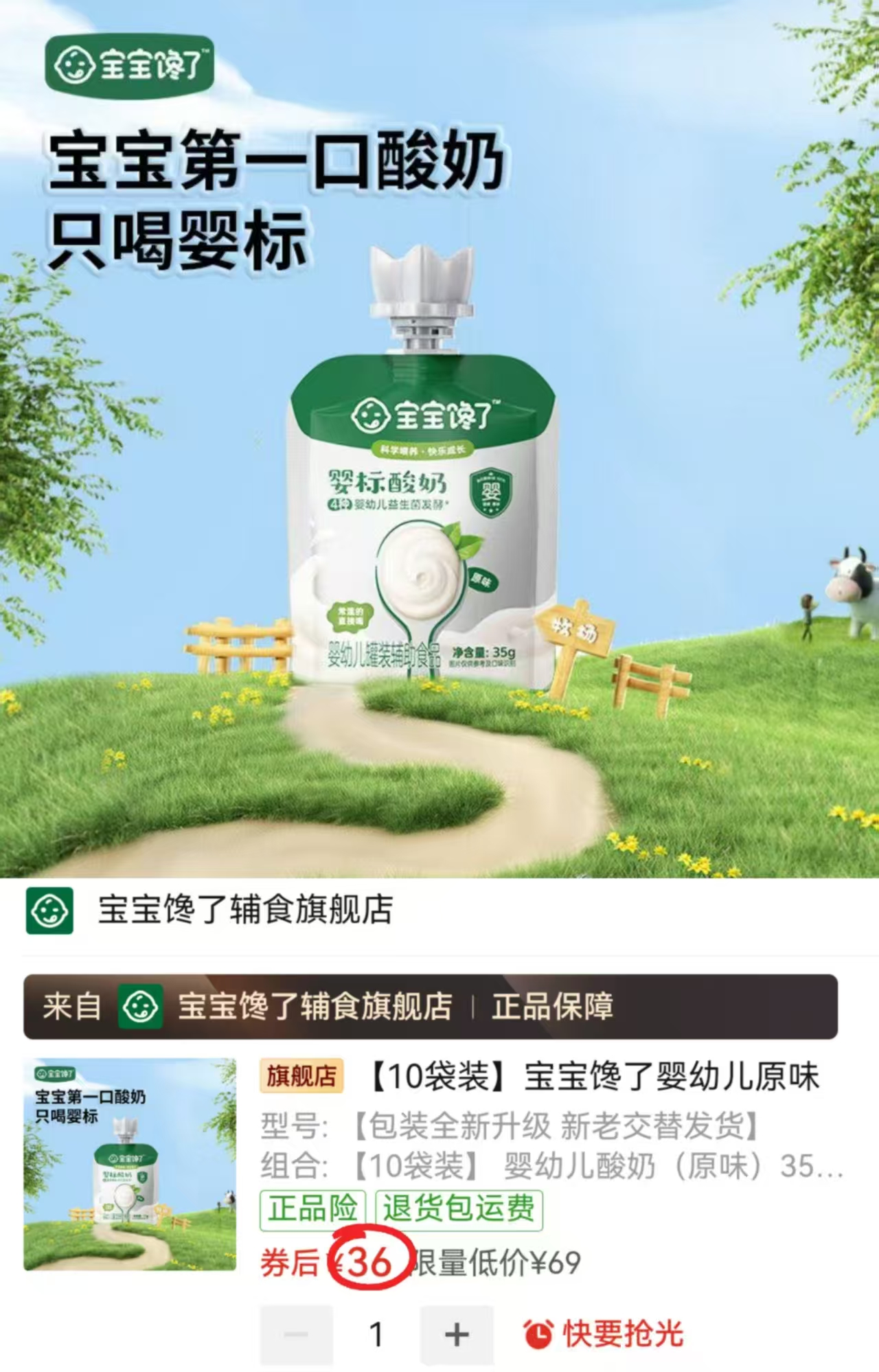 宝宝馋了婴幼儿原味酸奶35g×10袋 拍1发10袋 36元 - 线报酷