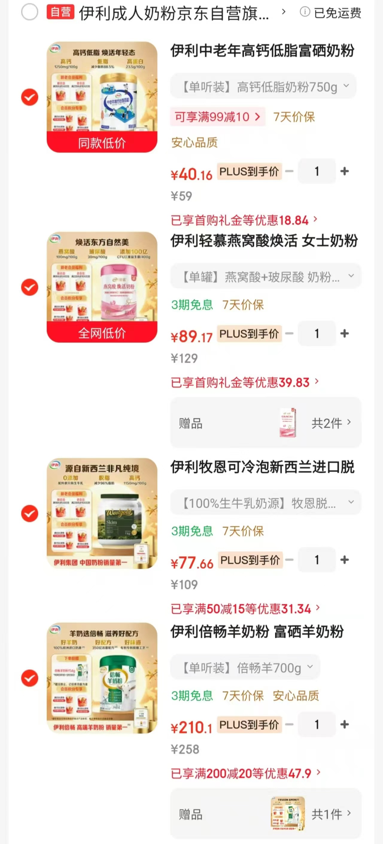 🔹部分叠首单➕plus 1⃣️高钙低脂奶粉750g💰40.1 - 86线报