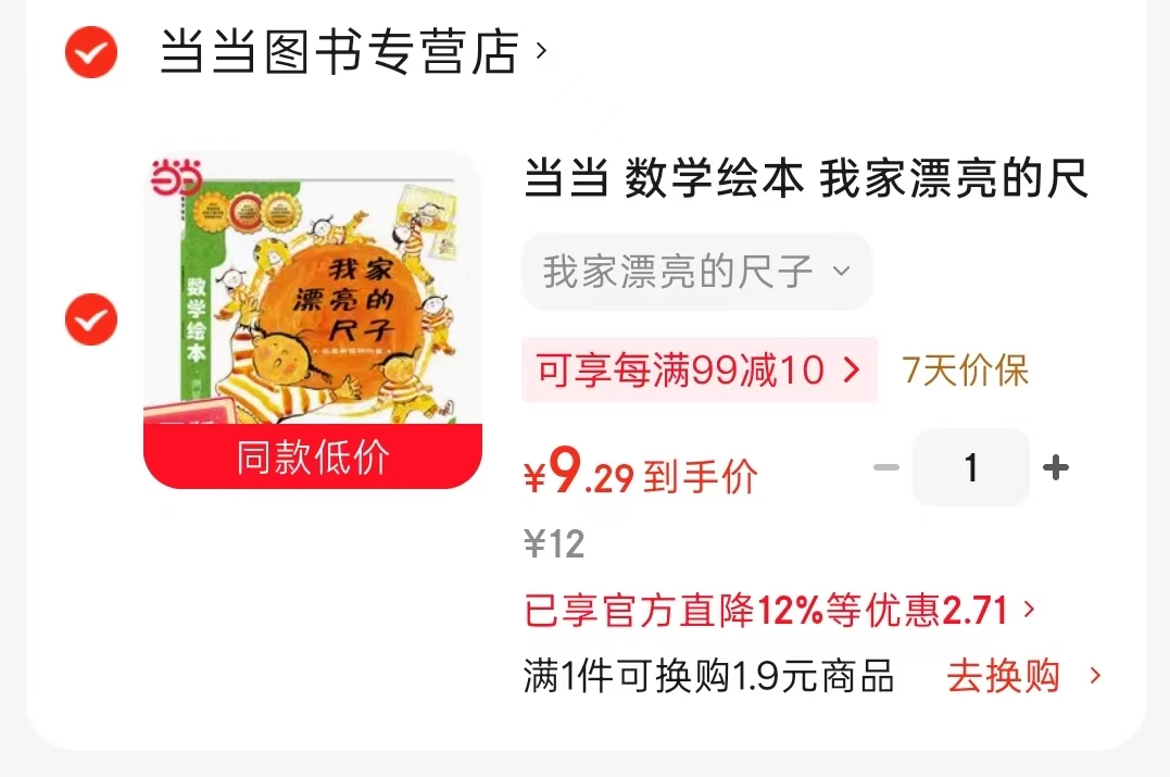 我家漂亮的尺子 9.2元 - 86线报 我家漂亮的尺子 9.2元 - 86线报
