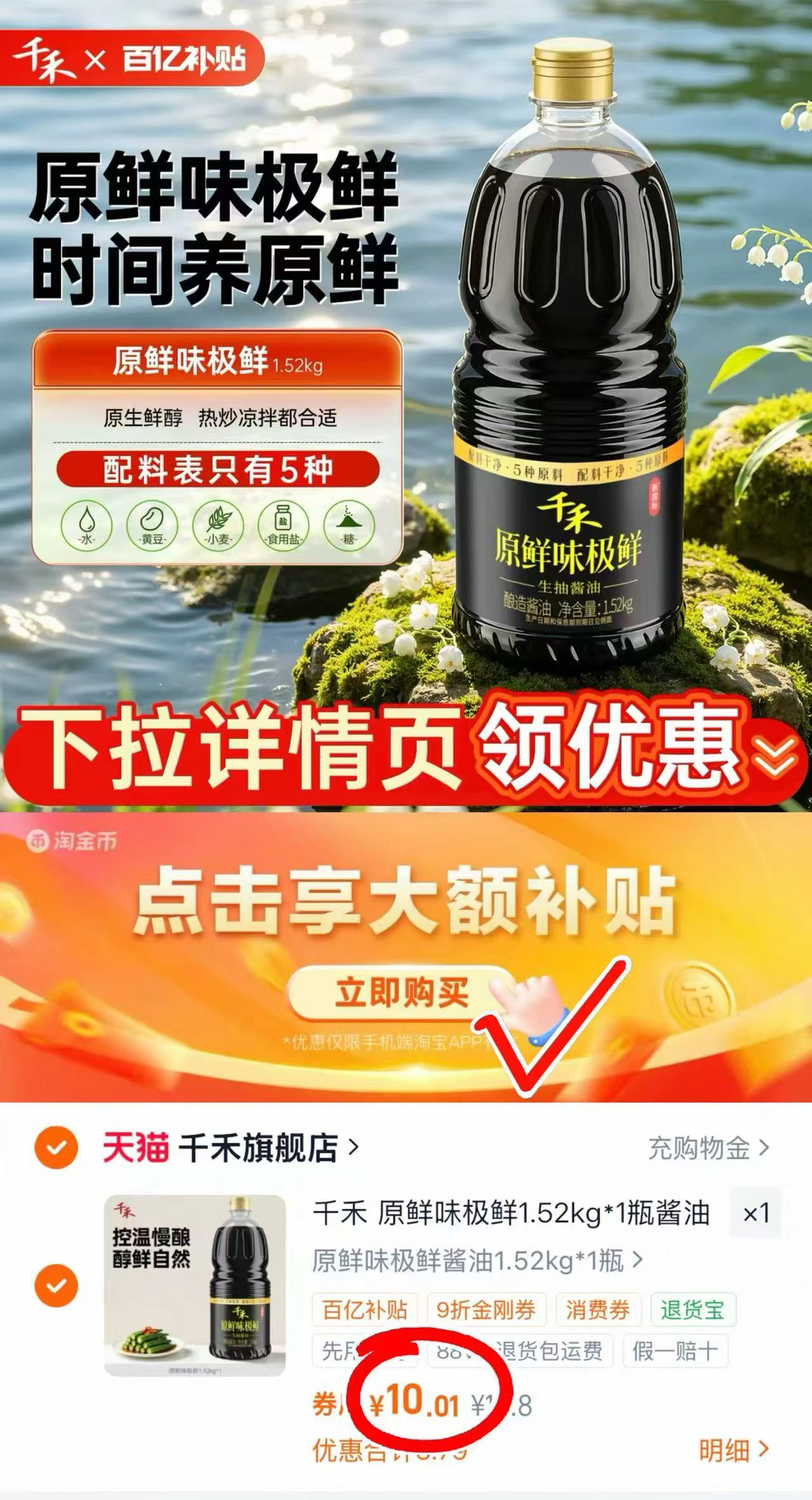 千禾生抽1.52kg 10元 - 线报酷