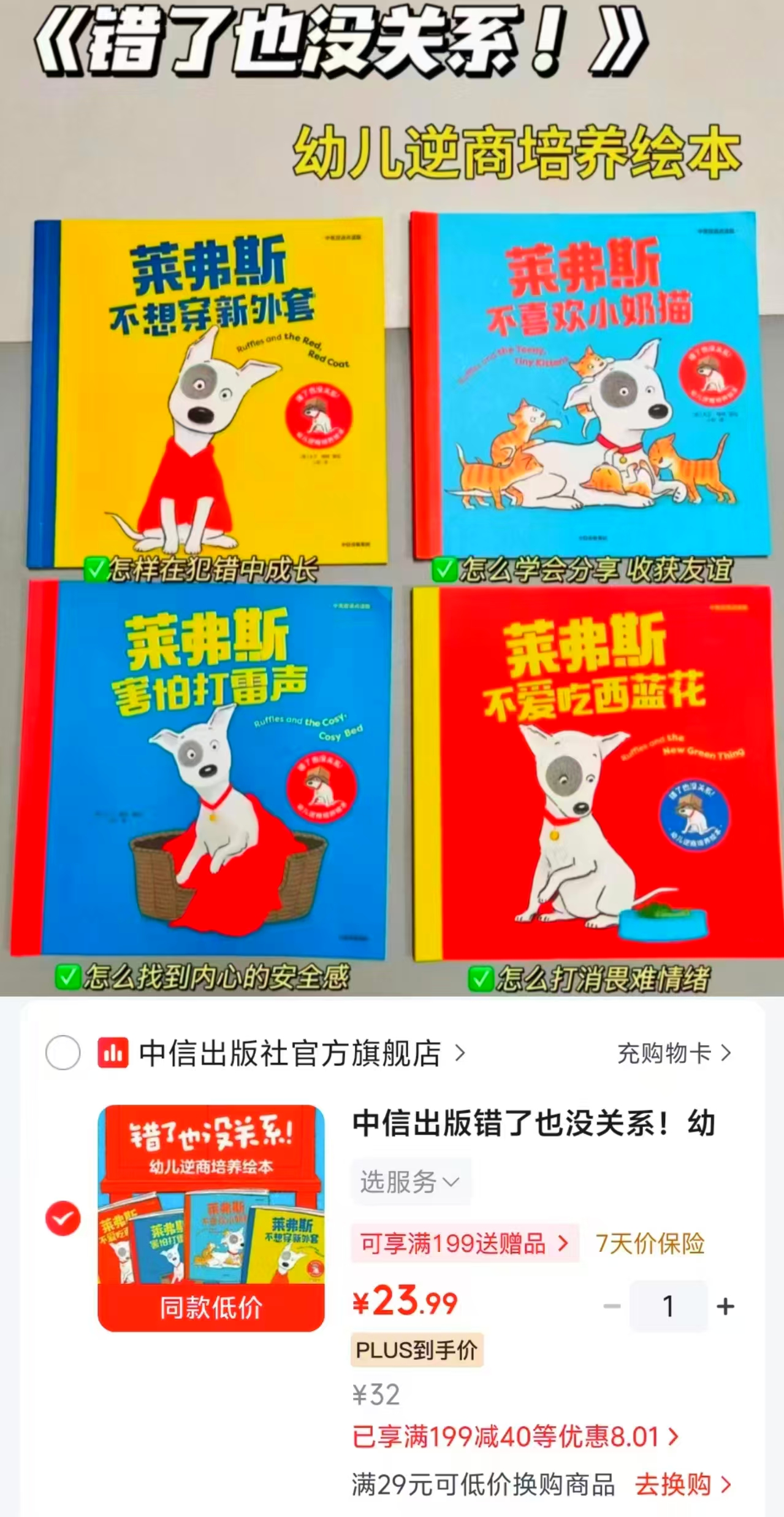 错了也没关系4册 23.9元 - 86线报 错了也没关系4册 23.9元 - 86线报