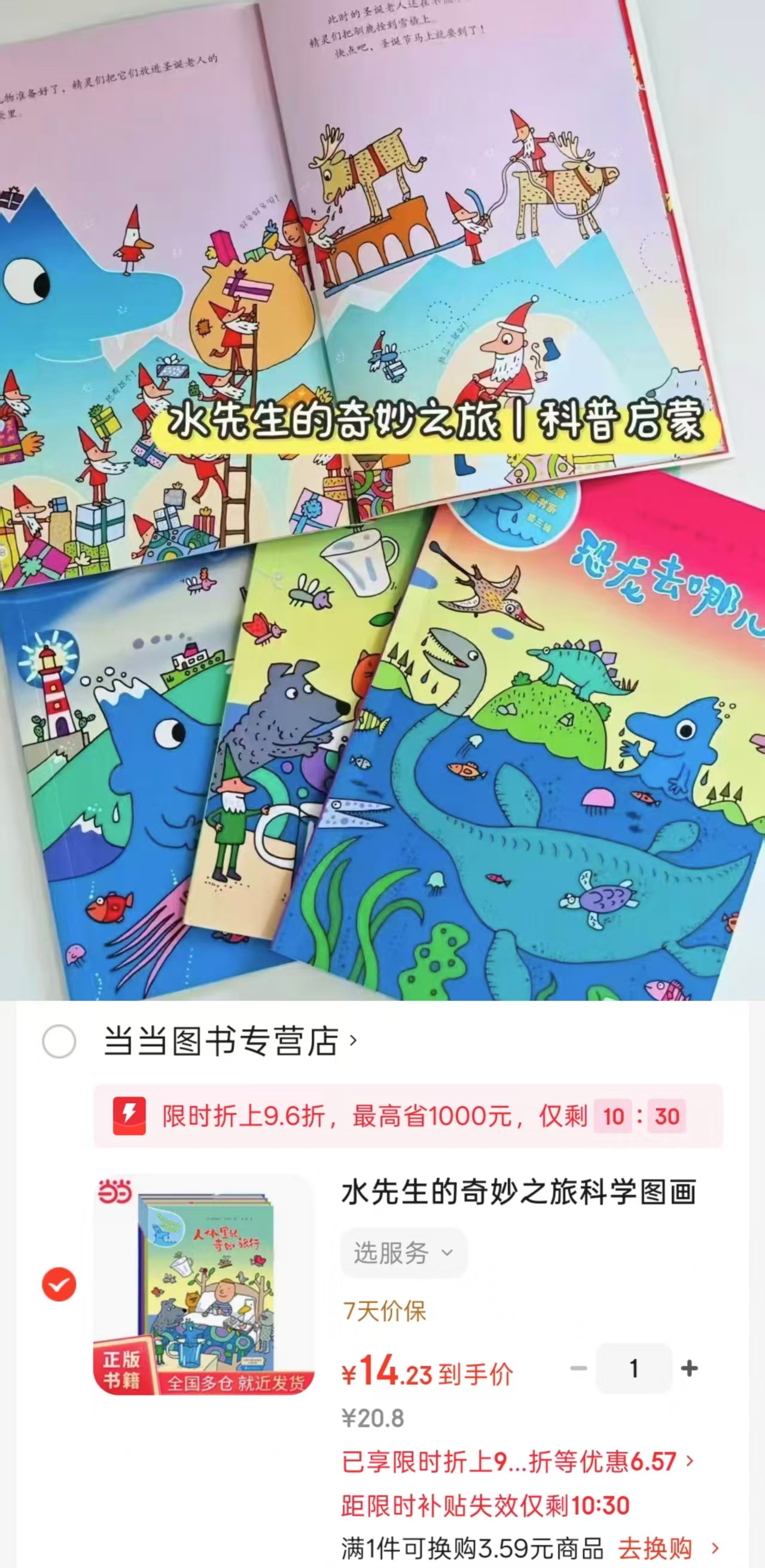 水先生的奇妙之旅科学图画书系第三辑4册 14.2元 - 86线报
