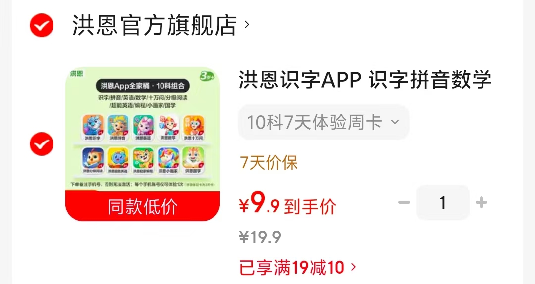 洪恩识字APP会员10科7天体验周卡 9.9元 - 86线报