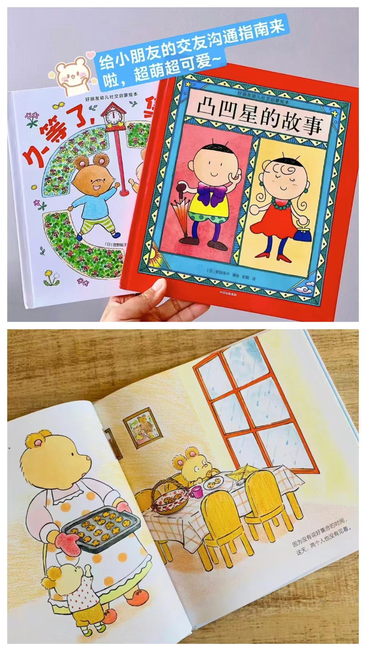 好朋友幼儿社交启蒙绘本凸凹星的故事 6.4元，好朋友幼儿社交启蒙绘本久等了集合 6.4元 - 线报酷