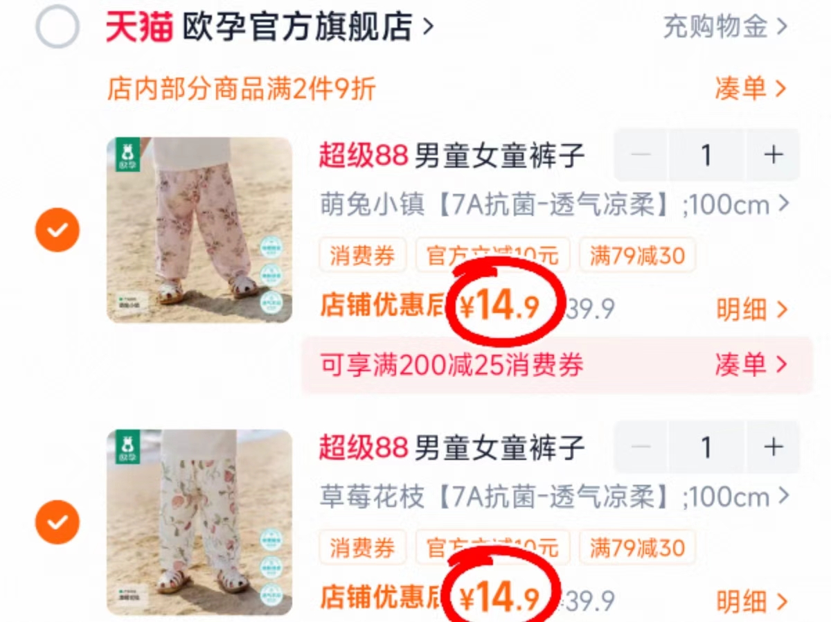 欧孕宝宝防蚊抖抖裤拍2件 29.8元 - 86线报