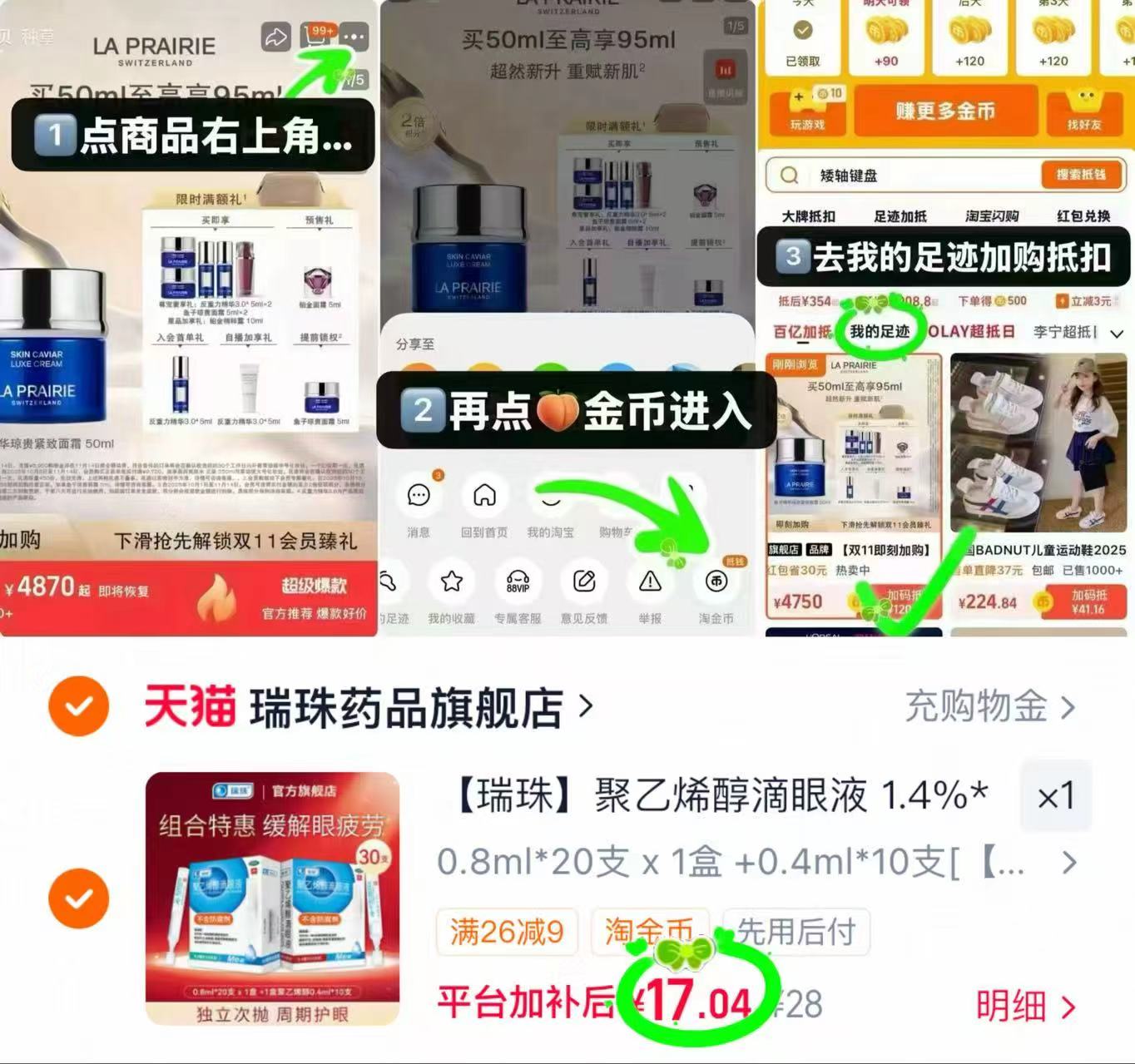 瑞珠滴眼液30支 17元 - 86线报