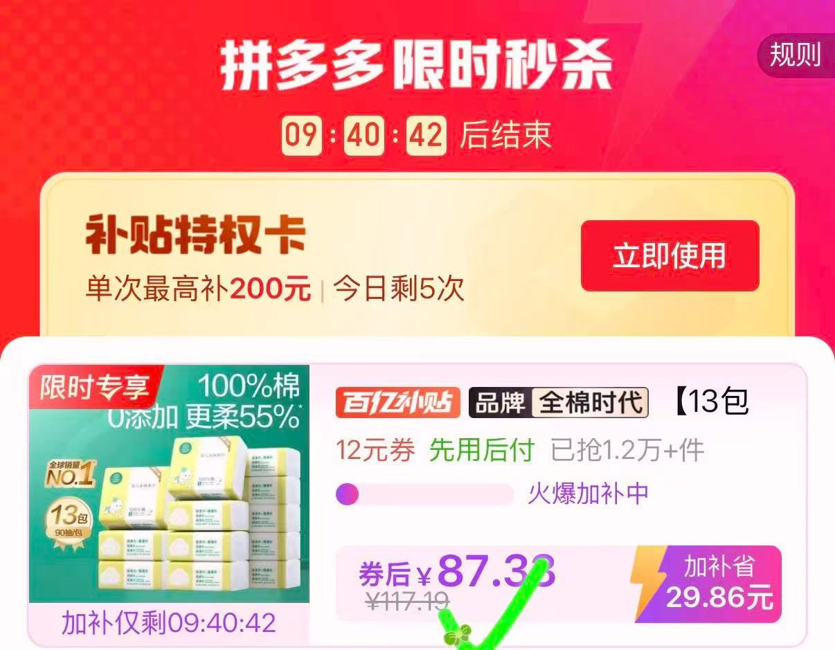 全棉时代婴儿棉柔巾拍1发90抽*13包 87.3元 - 线报酷