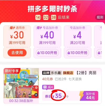 乐乐趣小兔比利触摸书拍1发2本 35元 - 线报酷